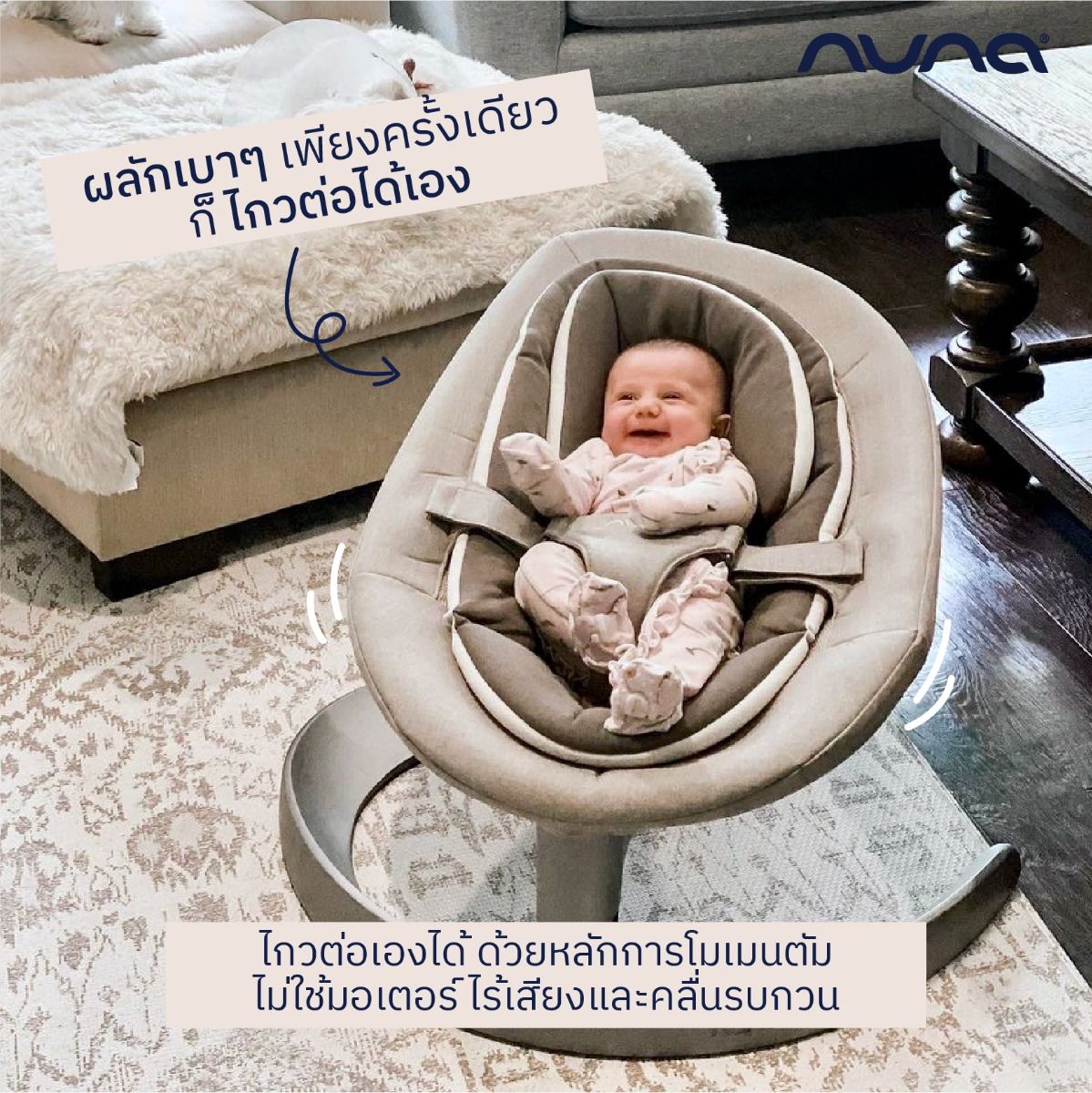 เปลไกว เตียงนอนสำหรับเด็ก Nuna Swing Soother Leaf Grow | toy bar