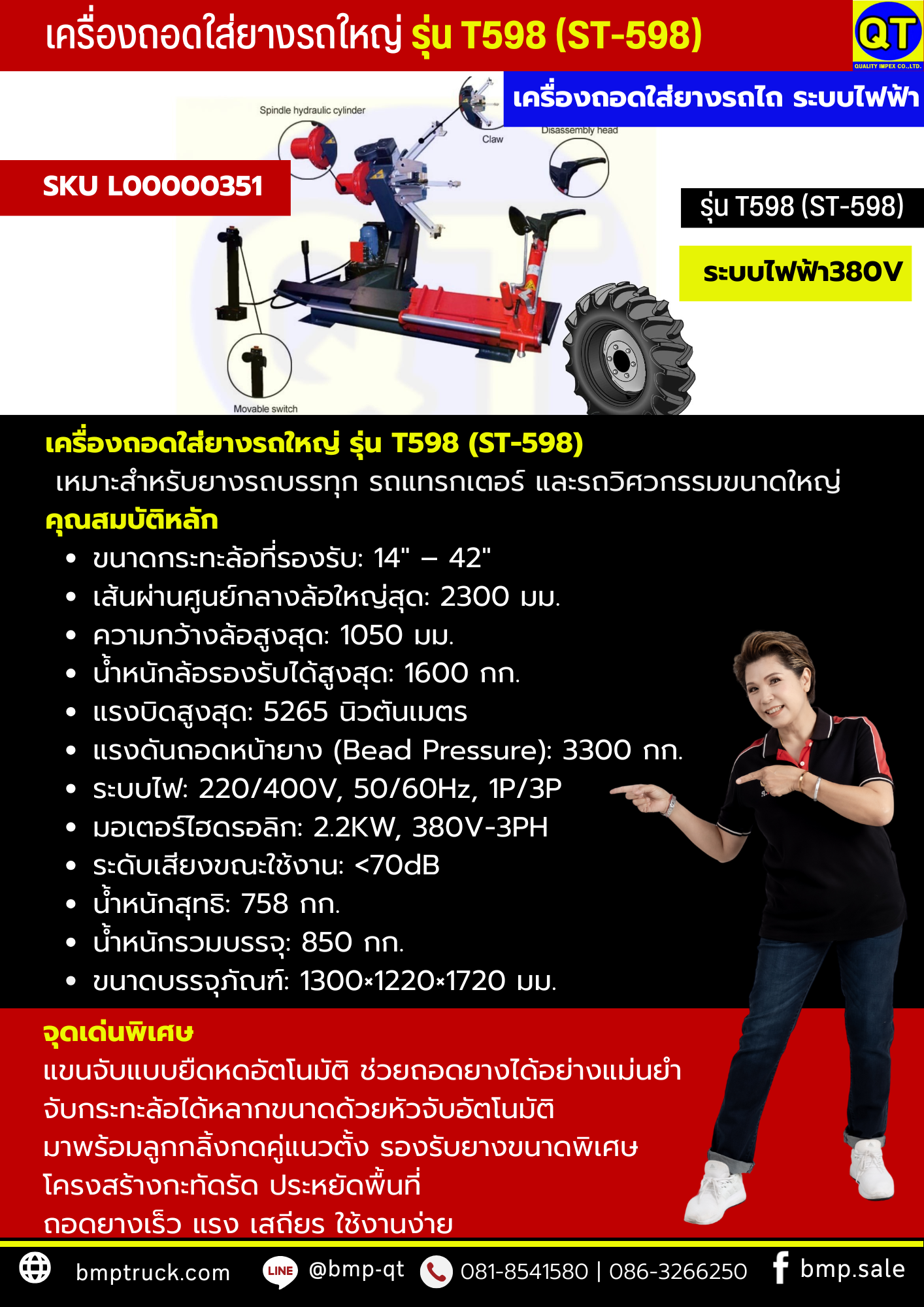 เครื่องถอดใส่ยางรถไถ รุ่น T598