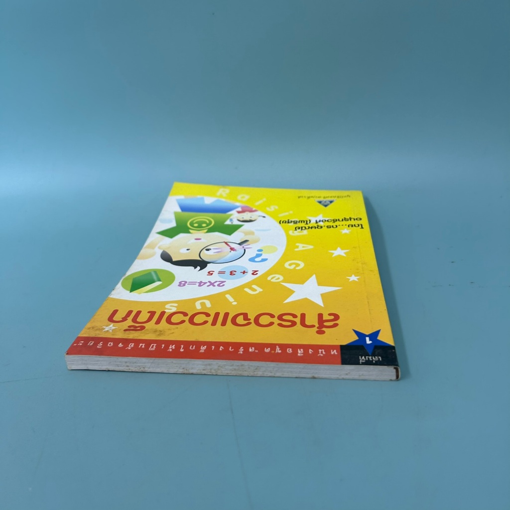 สำรวจแววเด็ก / มือสอง / อุษณีย์ อนุรุทธ์วงศ์ (โพธิสุข) / ศูนย์หนังสือจุฬา / การเลี้ยงดูบุตร