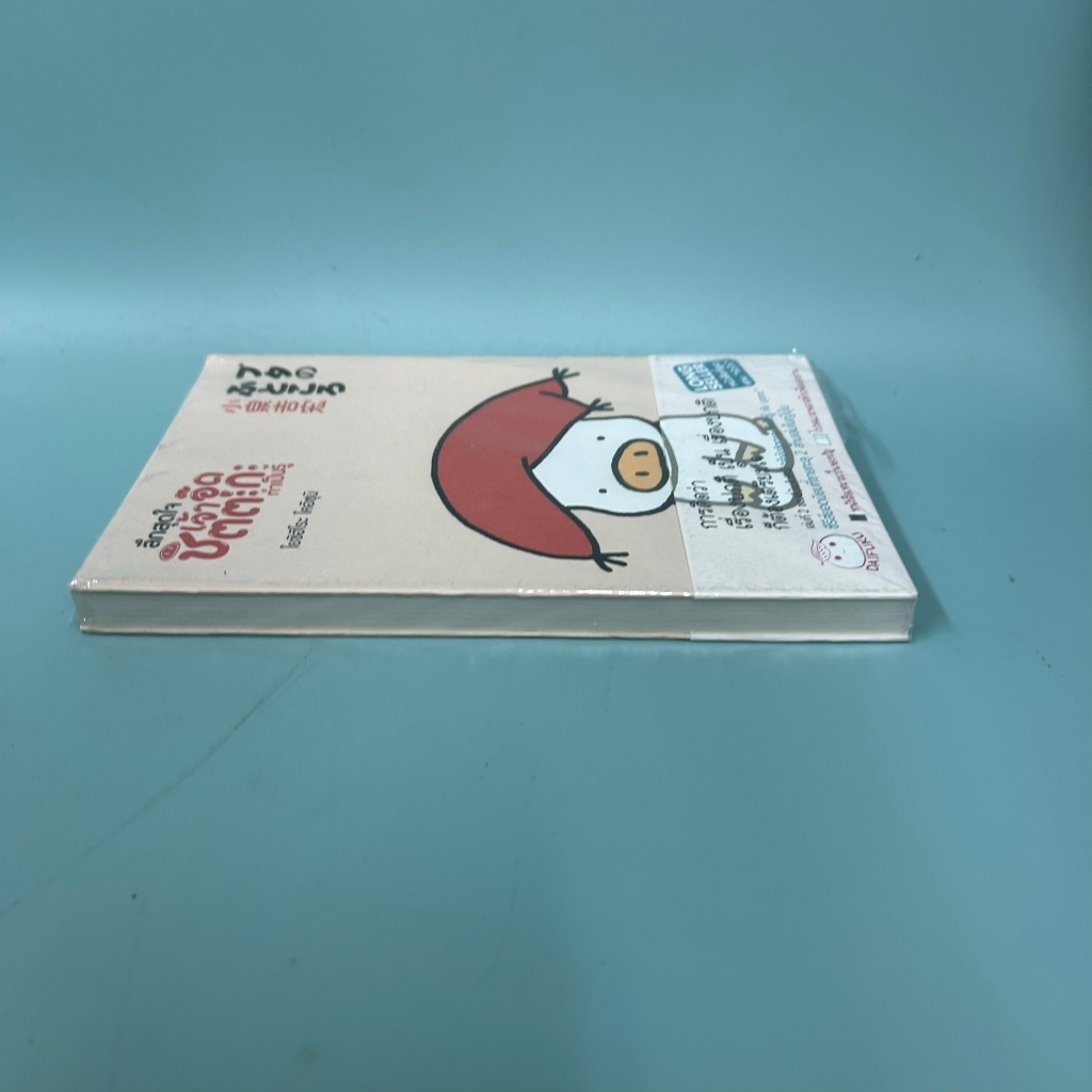 ลึกสุดใจเจ้าอู๊ดชิตตะกะ ทำเป็นรู้ / มือหนึ่ง / โยชิฮิโระ โคอิซุมิ / เรื่องสั้น