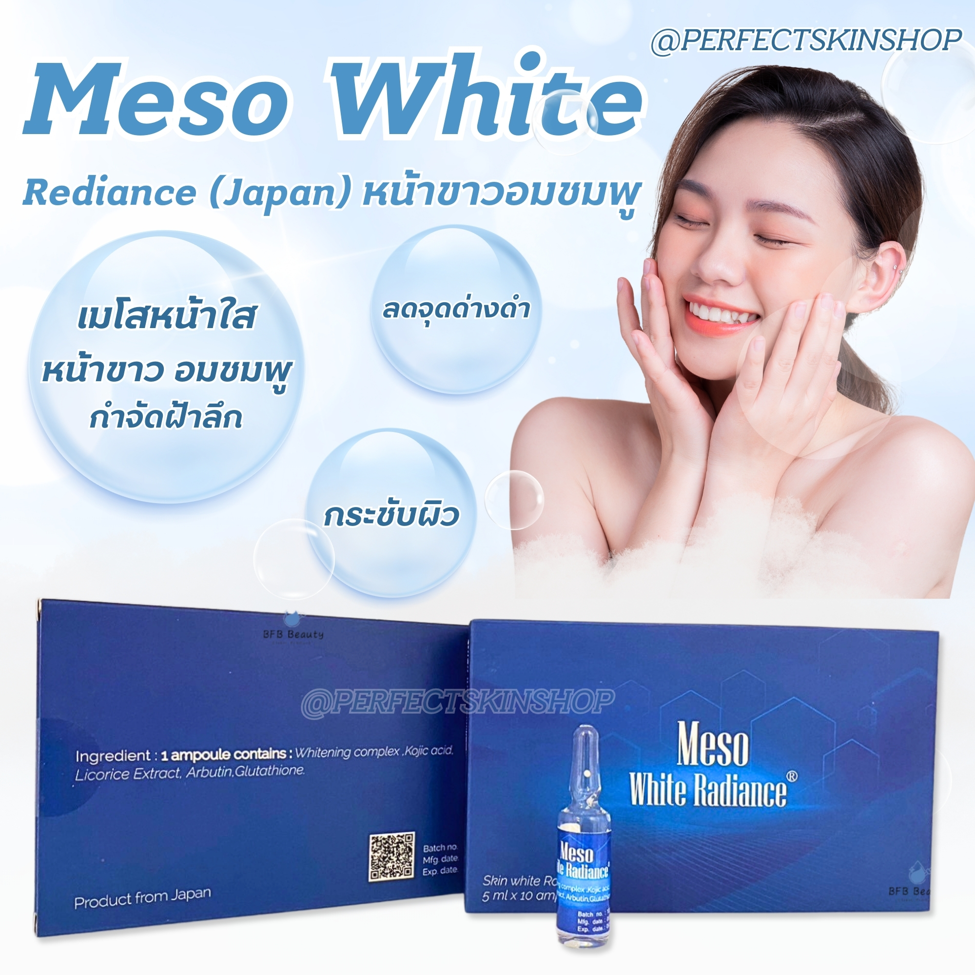 Meso White Rediance (Japan) หน้าขาวอมชมพู
