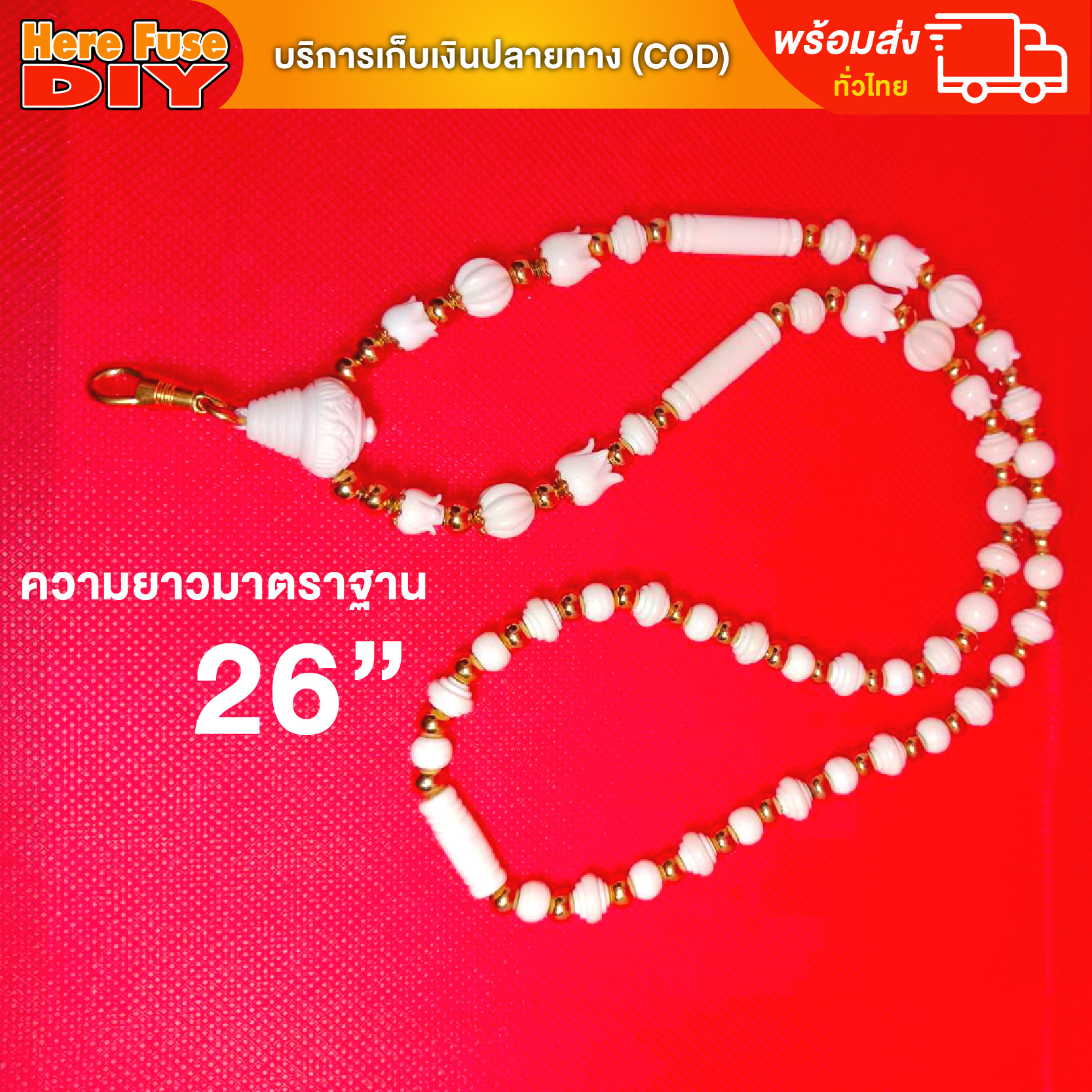 [ของเเท้100%] HereFuse DIY สร้อยพระมงคล รุ่น VIPSSK1 สร้อยคอมงคล สร้อยกระดูกช้าง ทำจากกระดูกช้างเนื้อสวยฉ่ำคล้ายงาช้าง