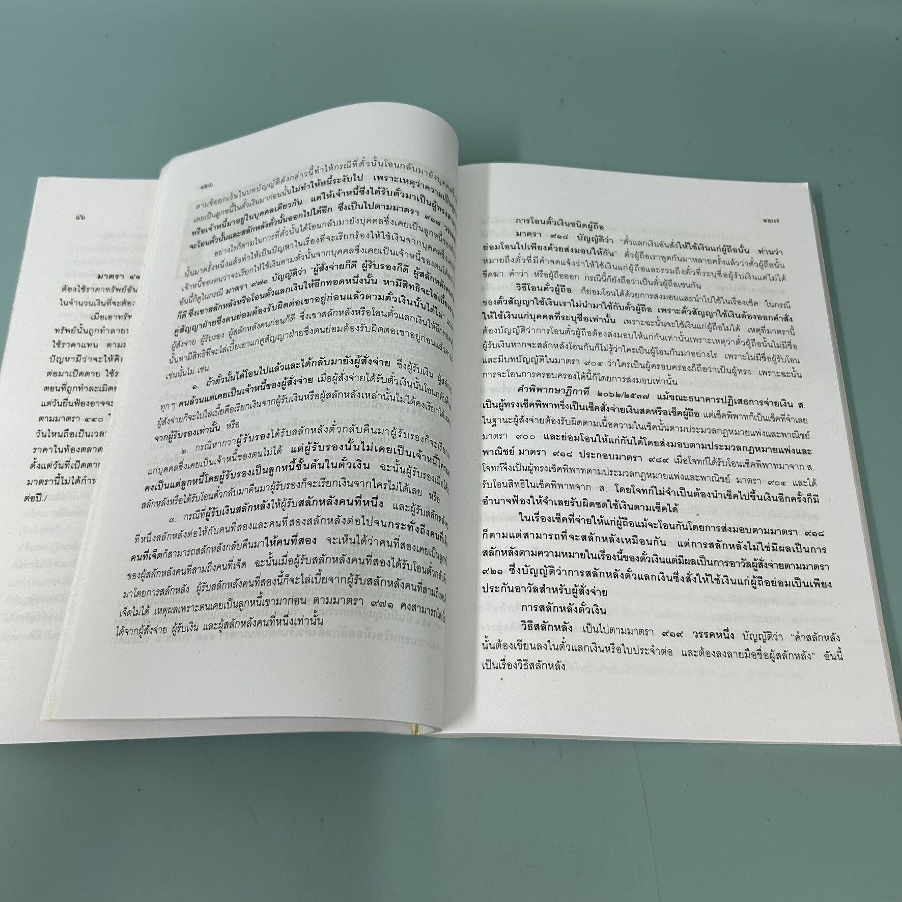 รวมคำบรรยาย ภาคหนึ่ง สมัยที่ 61 เล่มที่ 13 / มือสอง / นายประเสริฐ เสียงสุทธิวงศ์ /สำนักอบรมศึกษากฎหมายแห่งเนติบัณฑิตยสภา