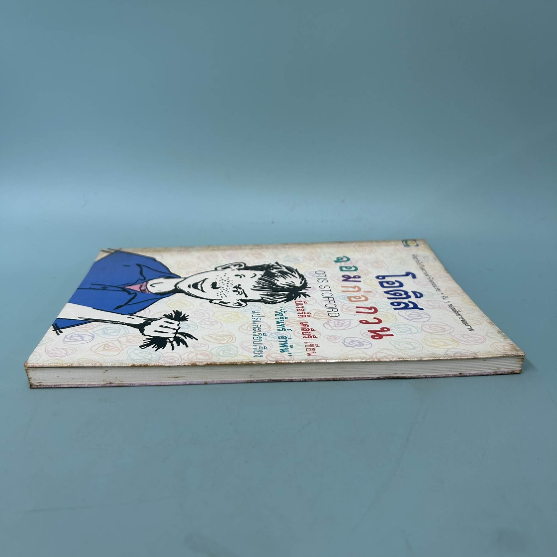 โอติส จอมก่อกวน / มือสอง / บีเวอร์ลี เคลียรี / สำนักพิมพ์ ดอกหญ้า / วรรณกรรมเยาวชน