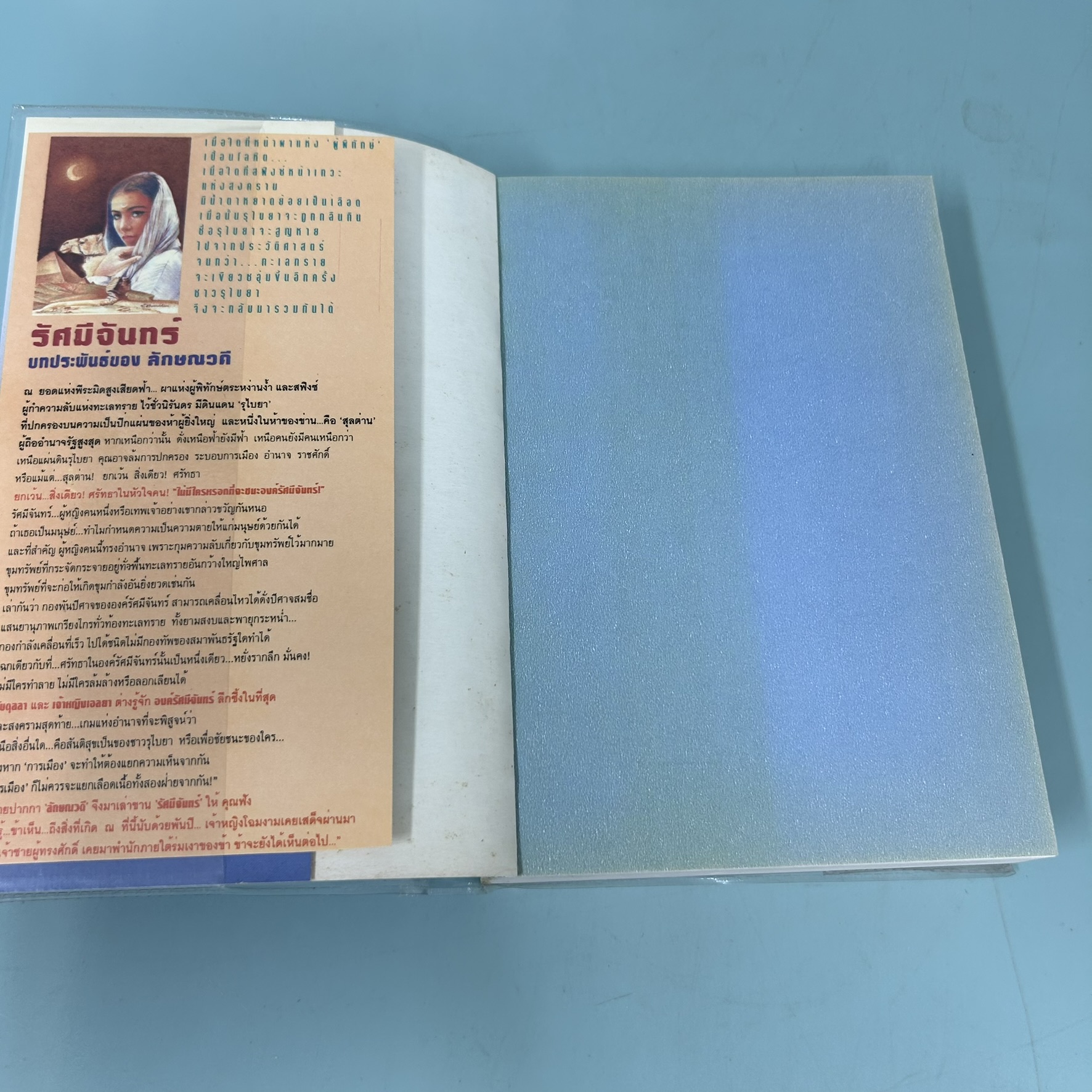 มุกดามะดัน โดย สีฟ้า / เนื้อใน บาปสลาย กฤษณา อโศกสิน/ สำนักพิมพ์ดอกหญ้า / นวนิยาย (เลือกเล่ม)