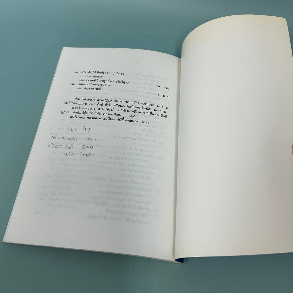 สำรวจแววเด็ก / มือสอง / อุษณีย์ อนุรุทธ์วงศ์ (โพธิสุข) / ศูนย์หนังสือจุฬา / การเลี้ยงดูบุตร