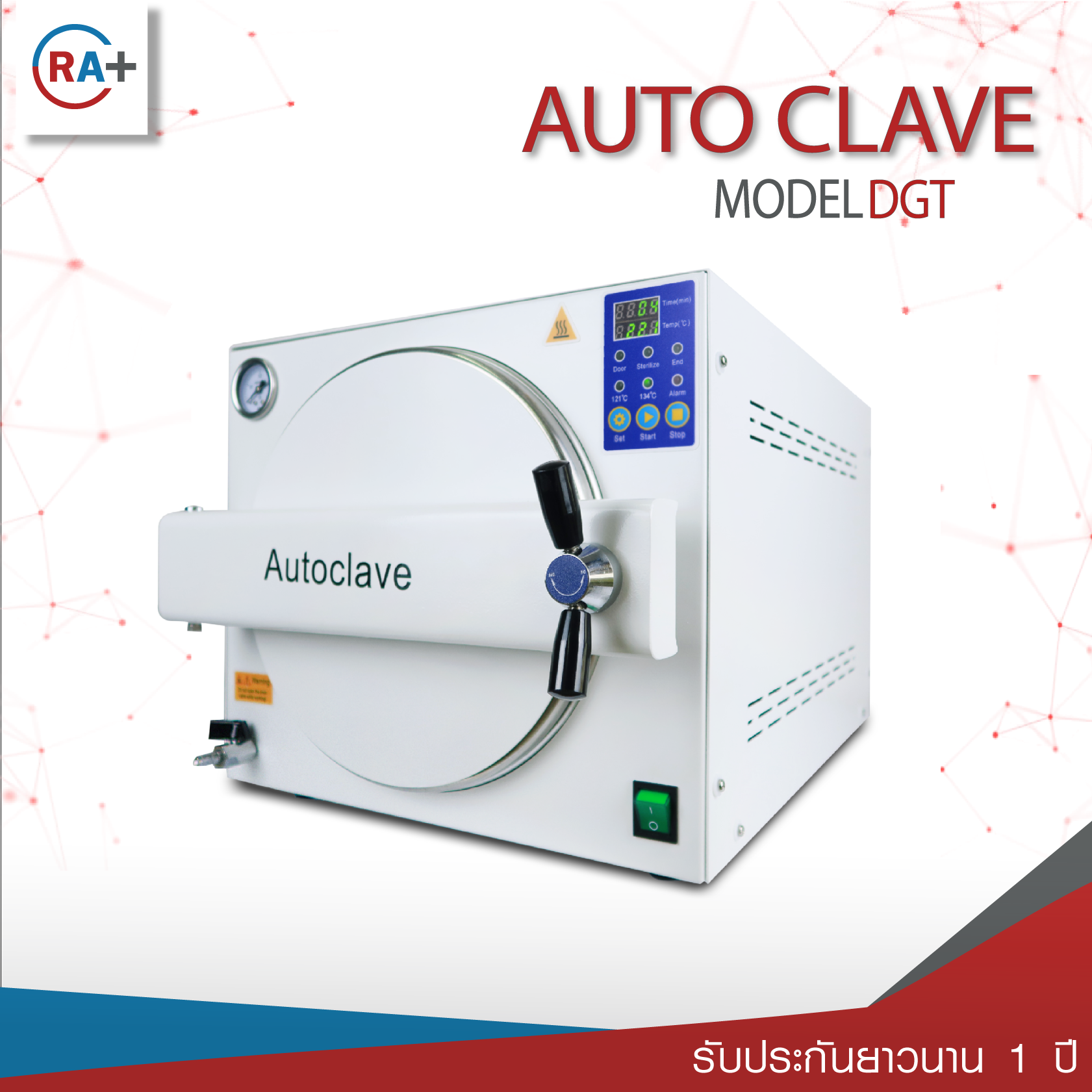 เครื่องนึ่งฆ่าเชื้อ Autoclave DGT หม้อนึ่งฆ่าเชื้อ