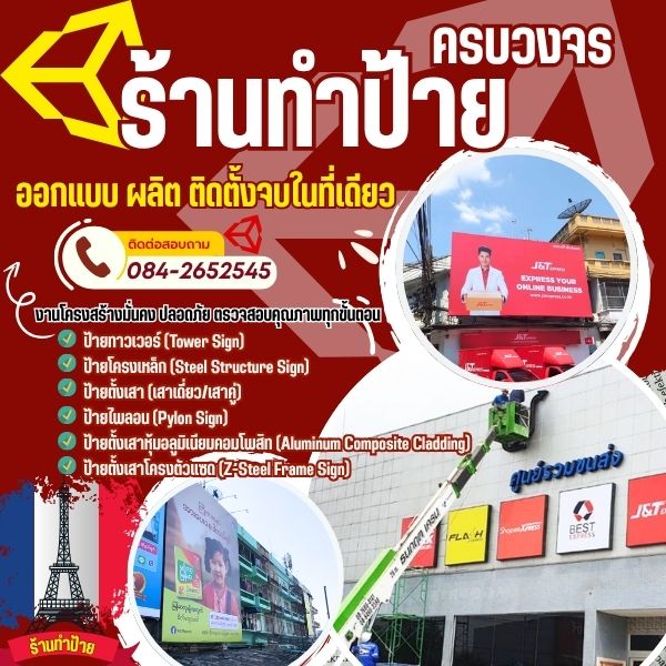รับทำป้ายตั้งเสา... (เสาเดี่ยว/เสาคู่)