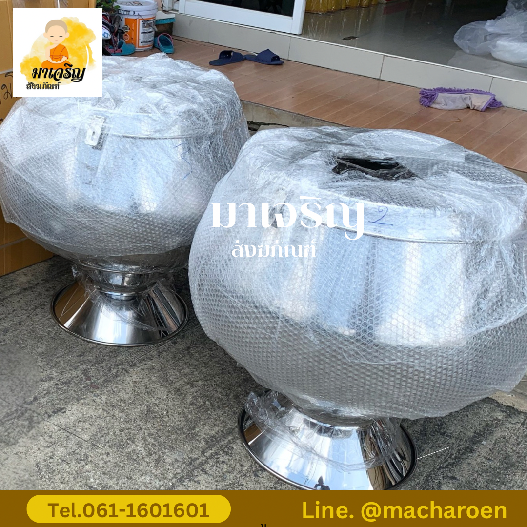 [ขายส่ง] บาตรสแตนเลสครบชุด (งานตีมือ) (บรรจุ 1 ใบ)