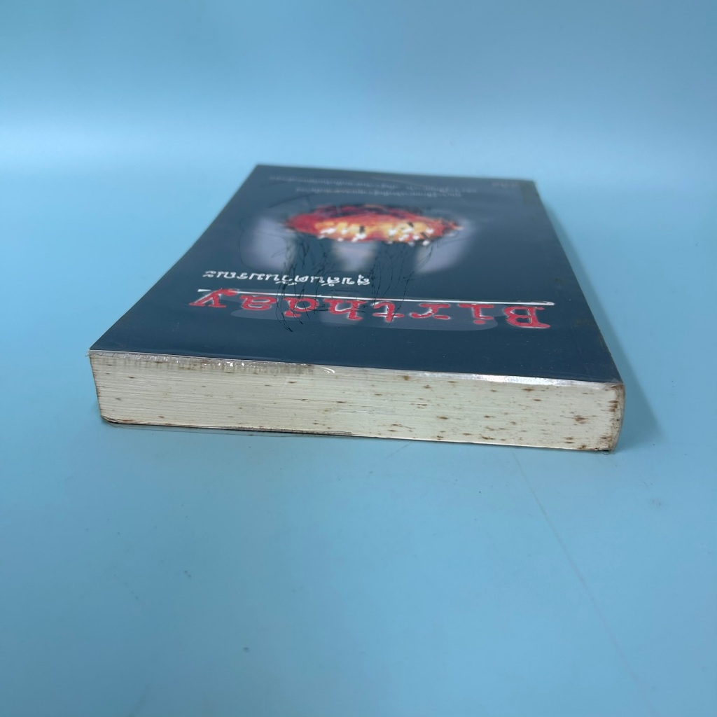 Birthday สุขสันต์วันมรณะ / มือสอง / ม้าใต้ / นิยายสืบสวน