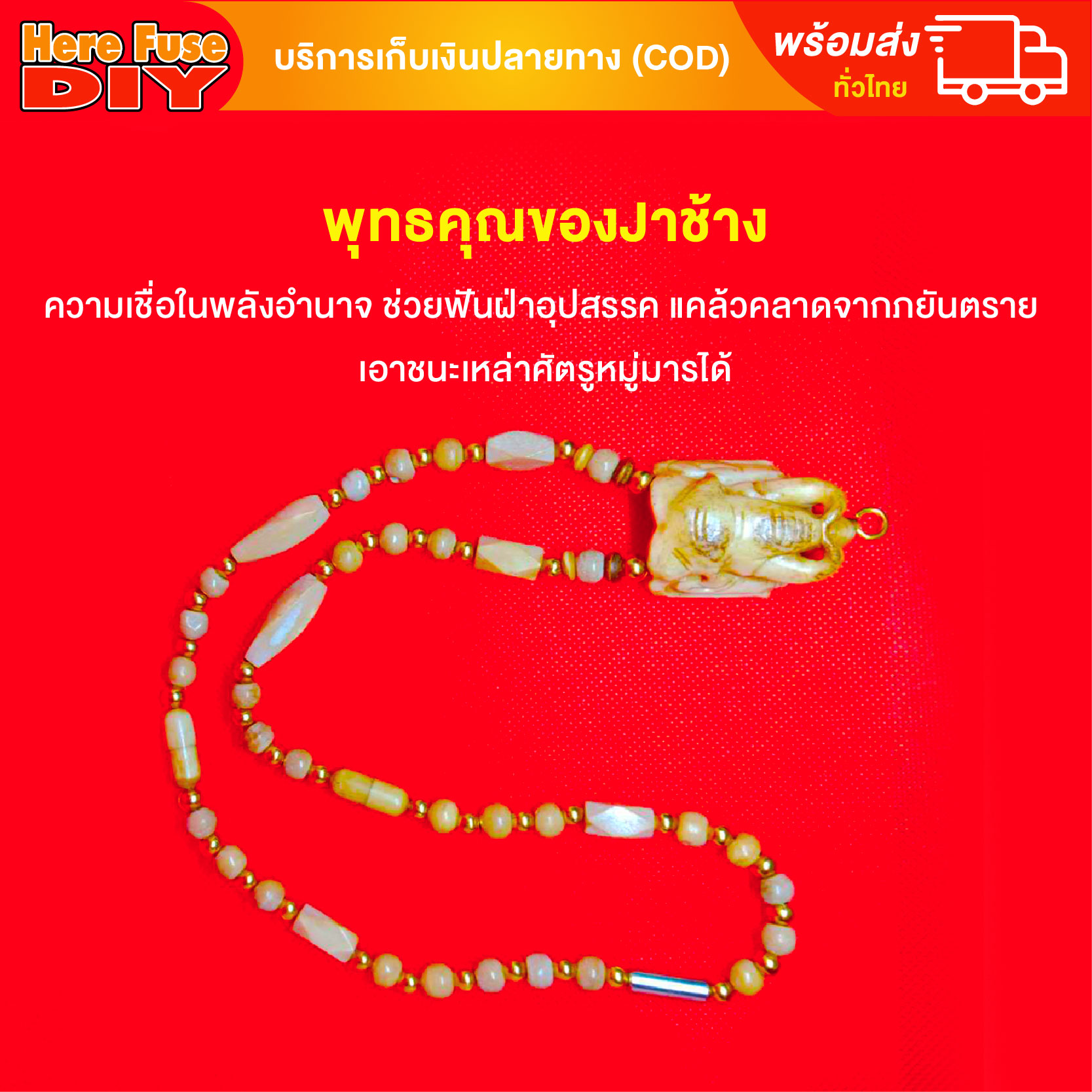 [ของเเท้100%] HereFuse DIY สร้อยคอมงคล สร้อยกระดูกช้าง (จี้ช้าง เป็นงานงาช้างเเท้100%) รุ่น SSRB1 ทำจากกระดูกช้างเนื้อสวยฉ่ำคล้ายงาช้าง