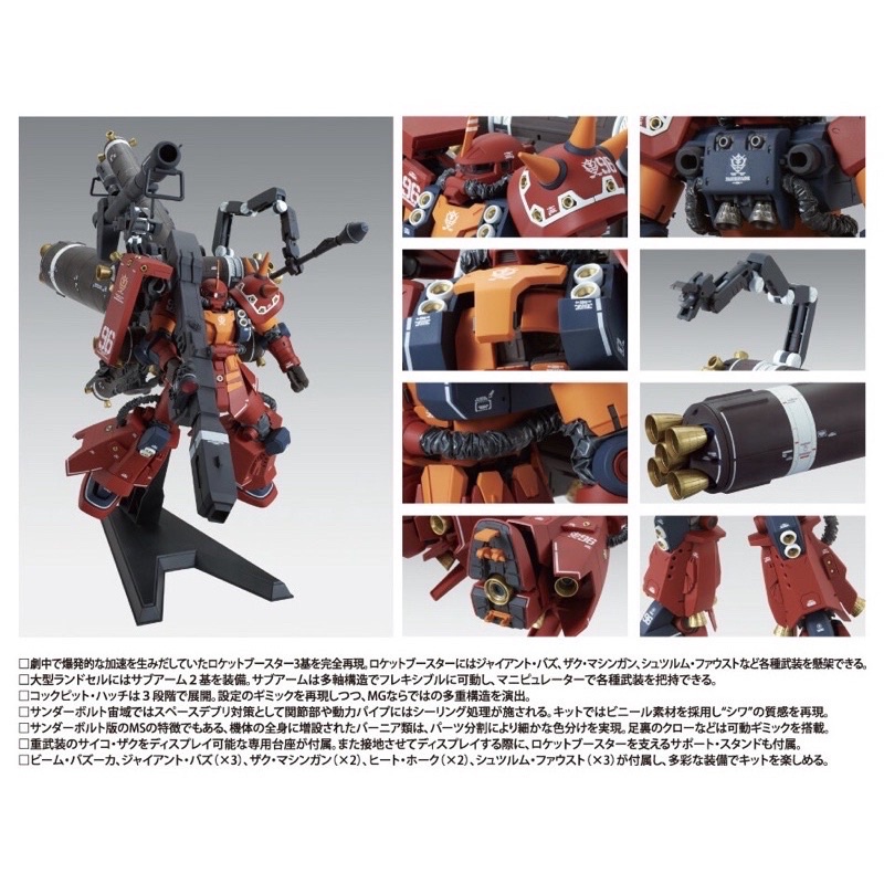 MG BANDAI Psycho Zaku ver ka (Gundam Thunder Bolt)