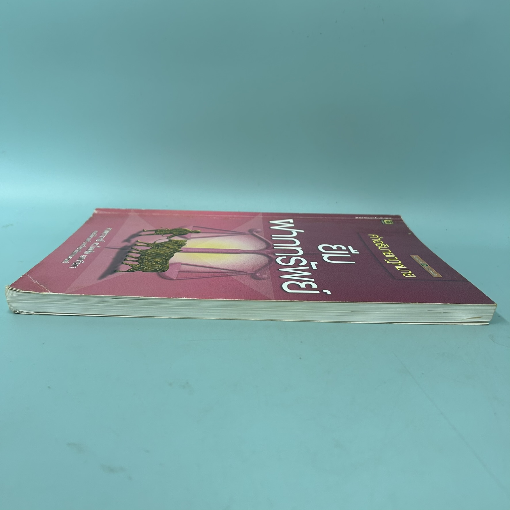 คำอธิบายกฎหมาย ยืมฝากทรัพย์ / มือสอง / ศาสตราจารย์ ดร. ไผทชิต เอกจริยกร / สำนักพิมพื วิญญชน / กฎหมาย