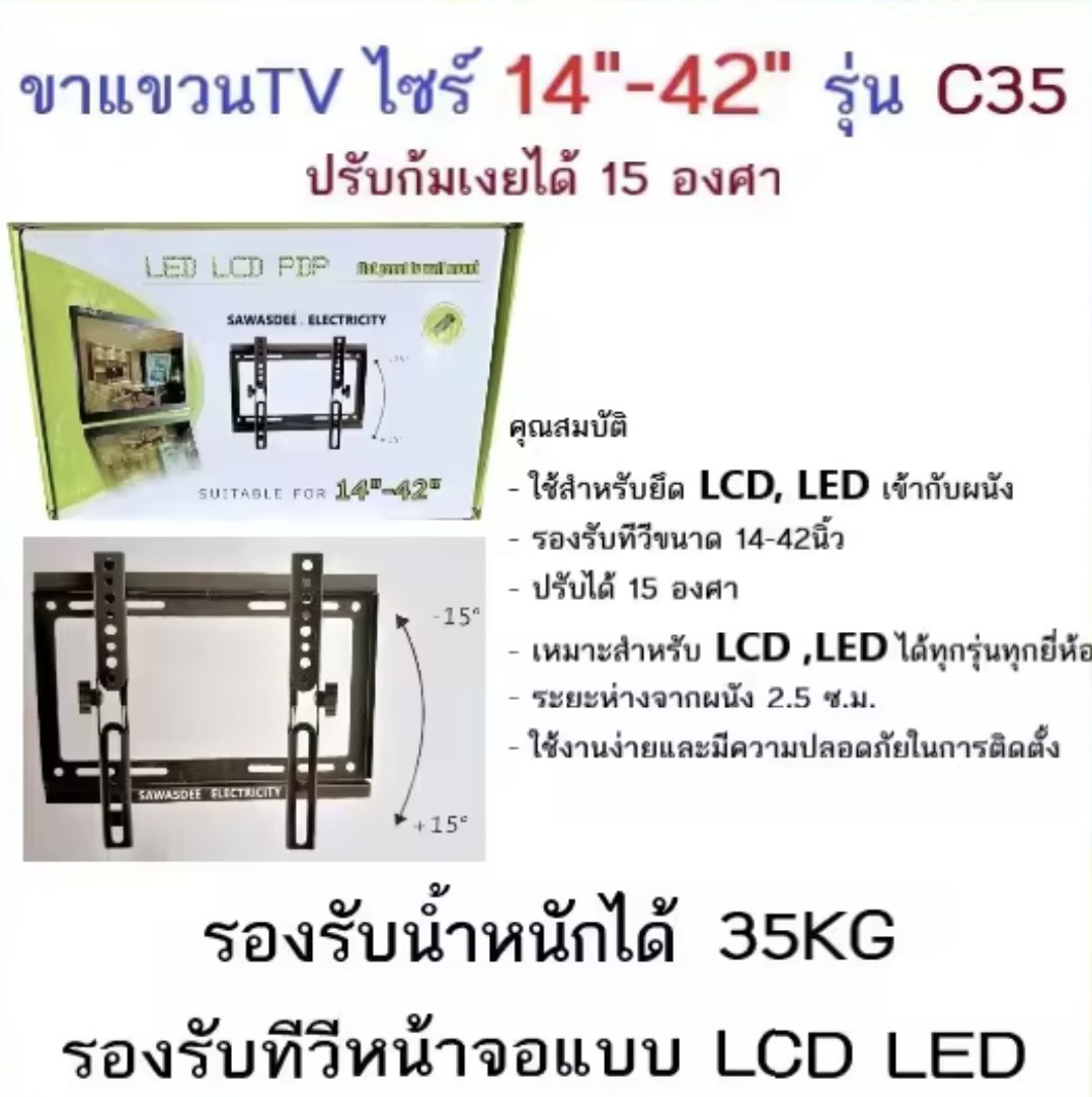 ขาเเขวน TV ไซร์ 14-42 รุ่นC35 ปรับก้มเงย15องศา