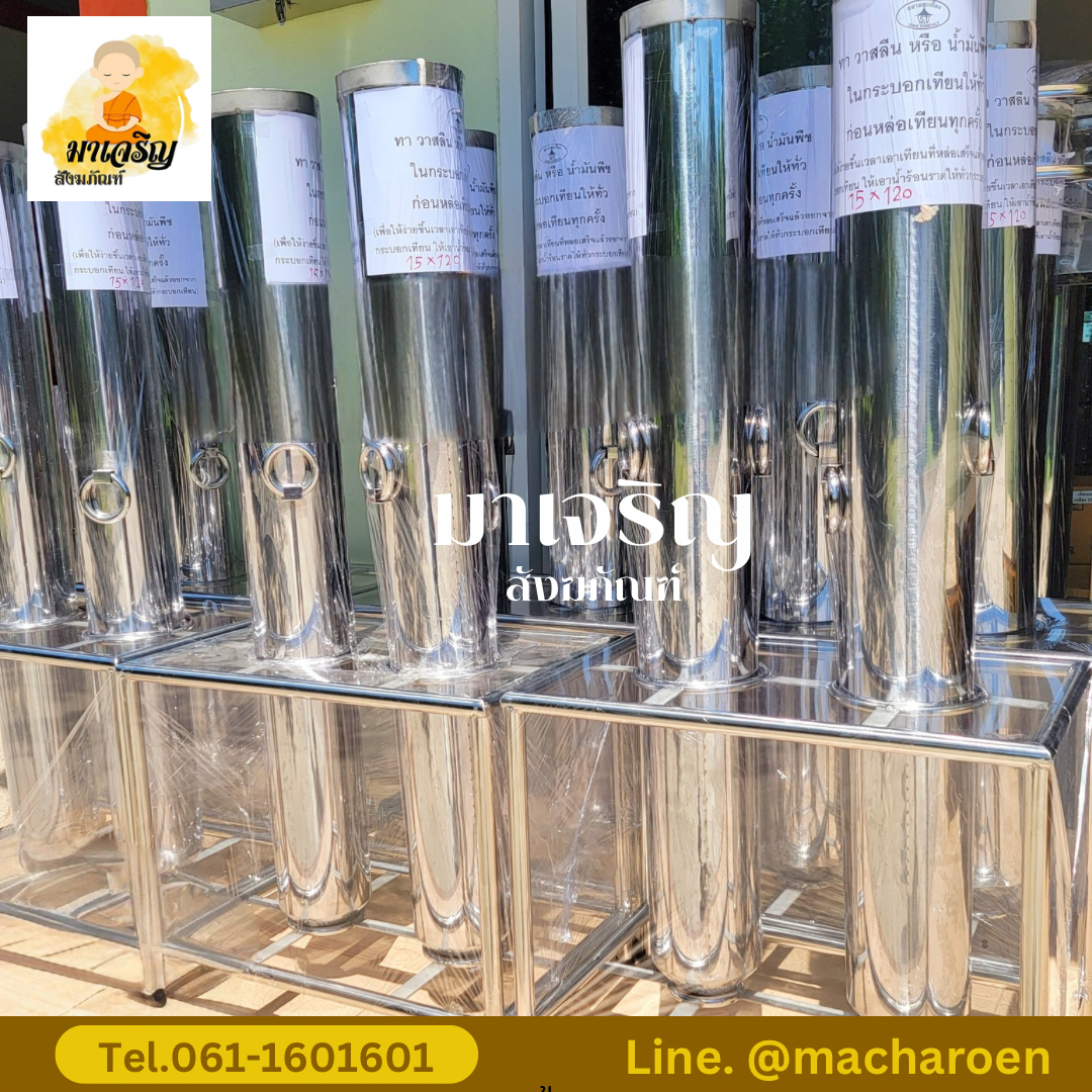 [ขายส่ง] เครื่องหล่อเทียนพรรษาสแตนเลสแบบคู่ (บรรจุ 1 ชุด)