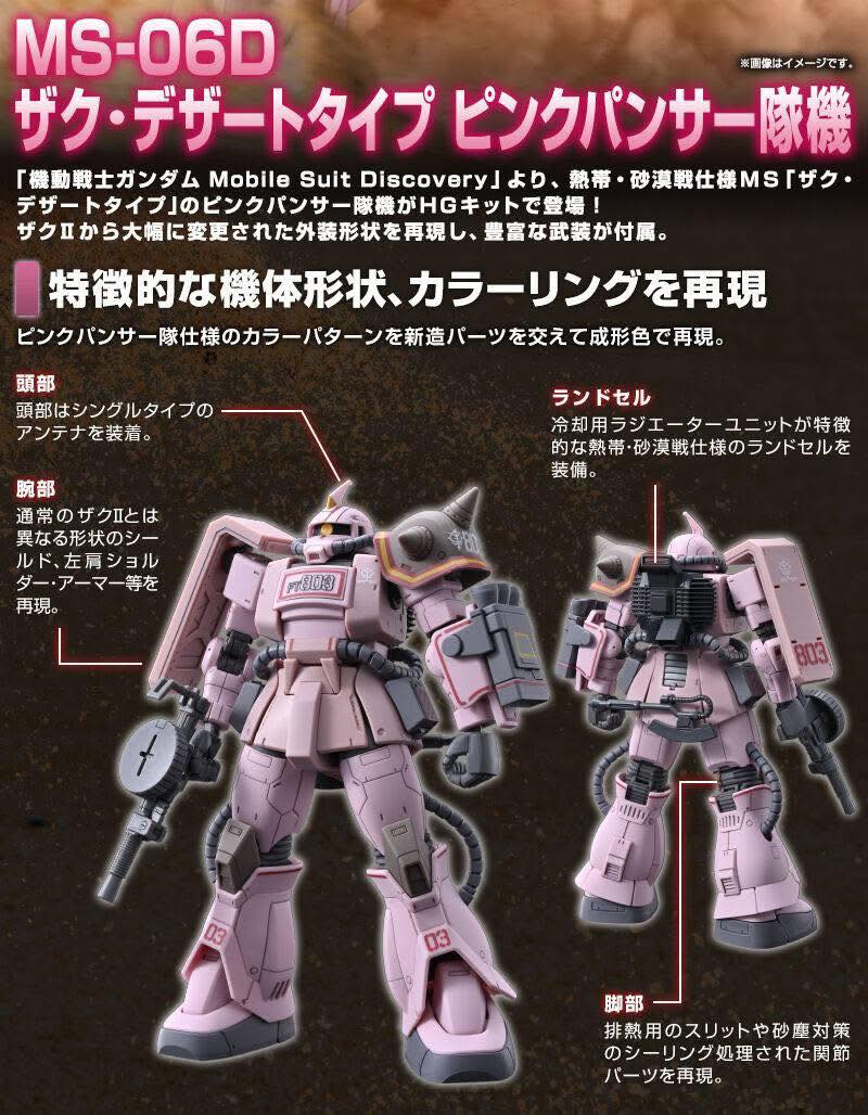 HG PREMIUM BANDAI MS-06D Zaku Desert Type Pink Panther Forces