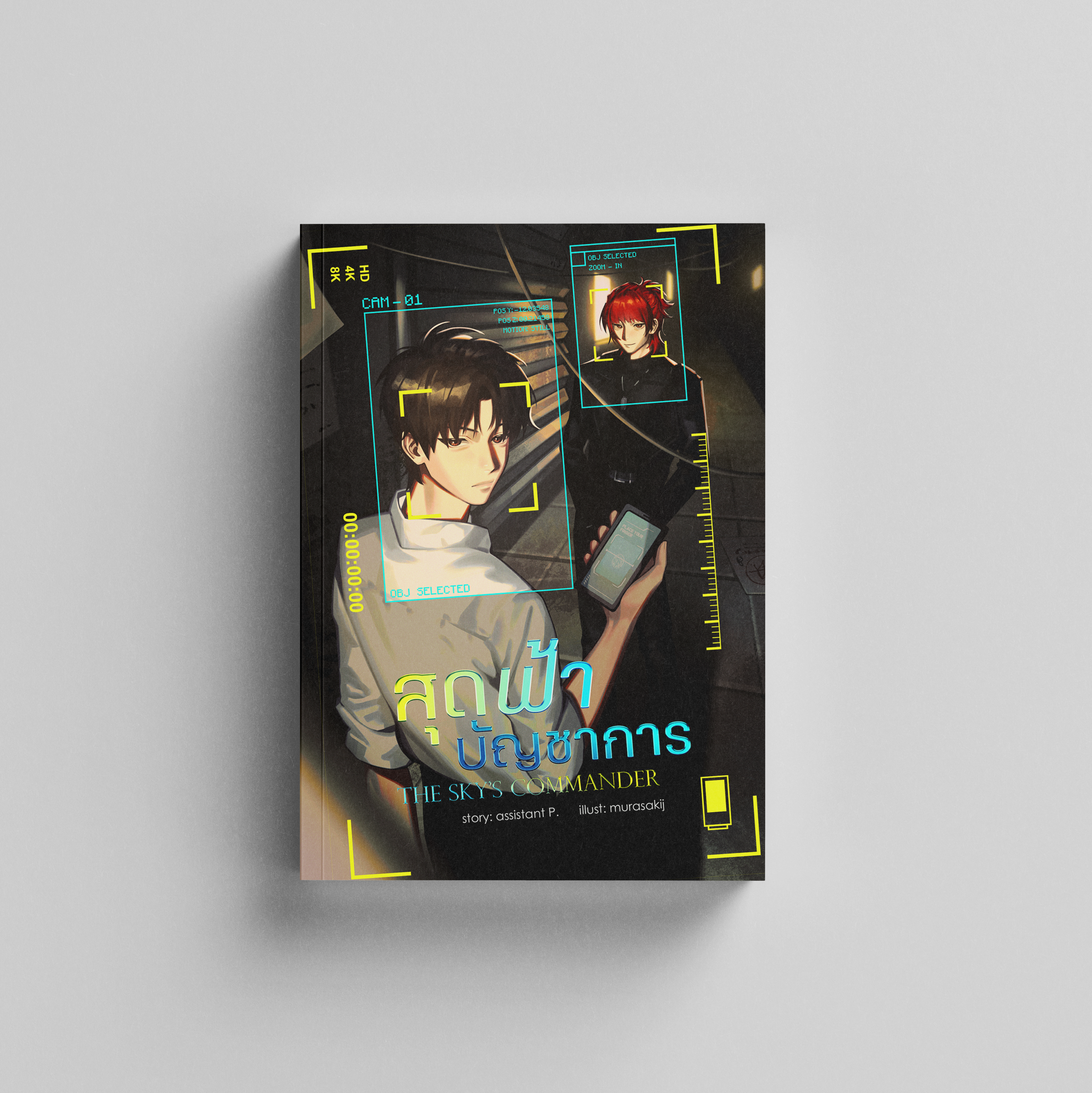 [Pre-Order] หนังสือ The Sky's Commander สุดฟ้าบัญชาการ