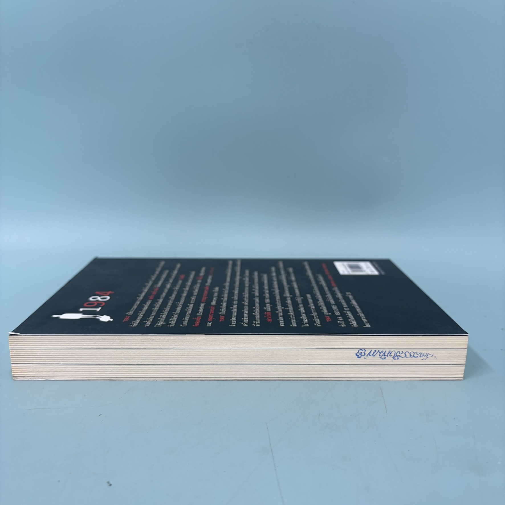 "1984" หนึ่ง-เก้า-แปด-สี่ มหานครแห่งความคับแค้น / มือสอง / จอร์จ ออร์เวลล์ / แอร์โรว์ / วรรณกรรม