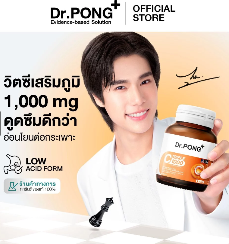 Dr.PONG Triple C 1000 Vitamin C 1000mg วิตามินซี 3 ชนิด ดูดซึมได้ดีกว่า ไม่ระคายเคืองกระเพาะอาหาร