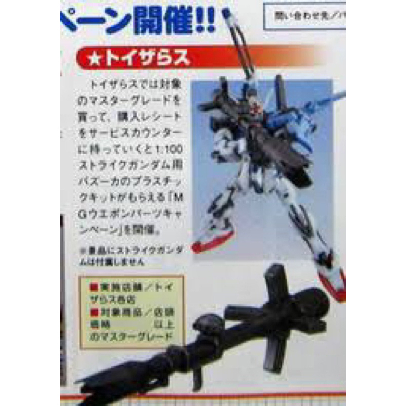 MG P BANDAI Aile Strike Gundam with Bazooka
