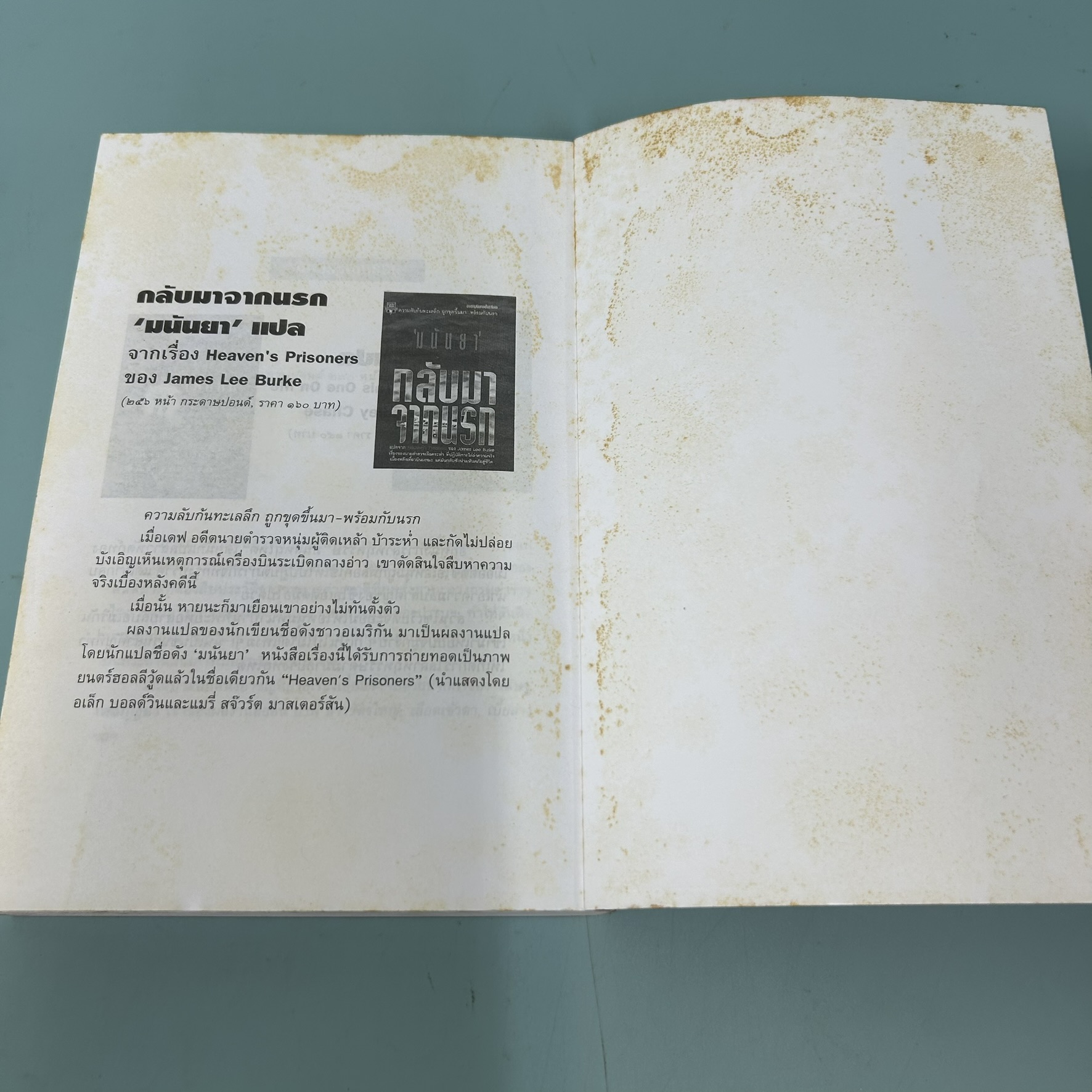 สารวัตรใหญ่ / มือสอง / วสิษฐ เดชกุญชร Vasit Dejkunjorn / สำนักพิมพ์ มติชน / นิยายสืบสวนสอบสวน นิยายลี้ลับ