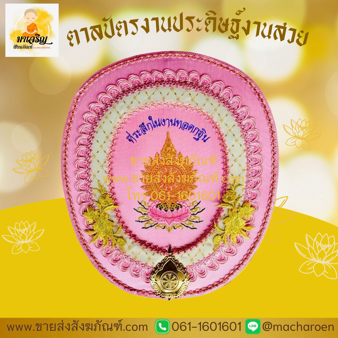 [ขายส่ง] ตาลปัตรงานประดิษฐ์งานสวย (บรรจุ 1 ชุด)
