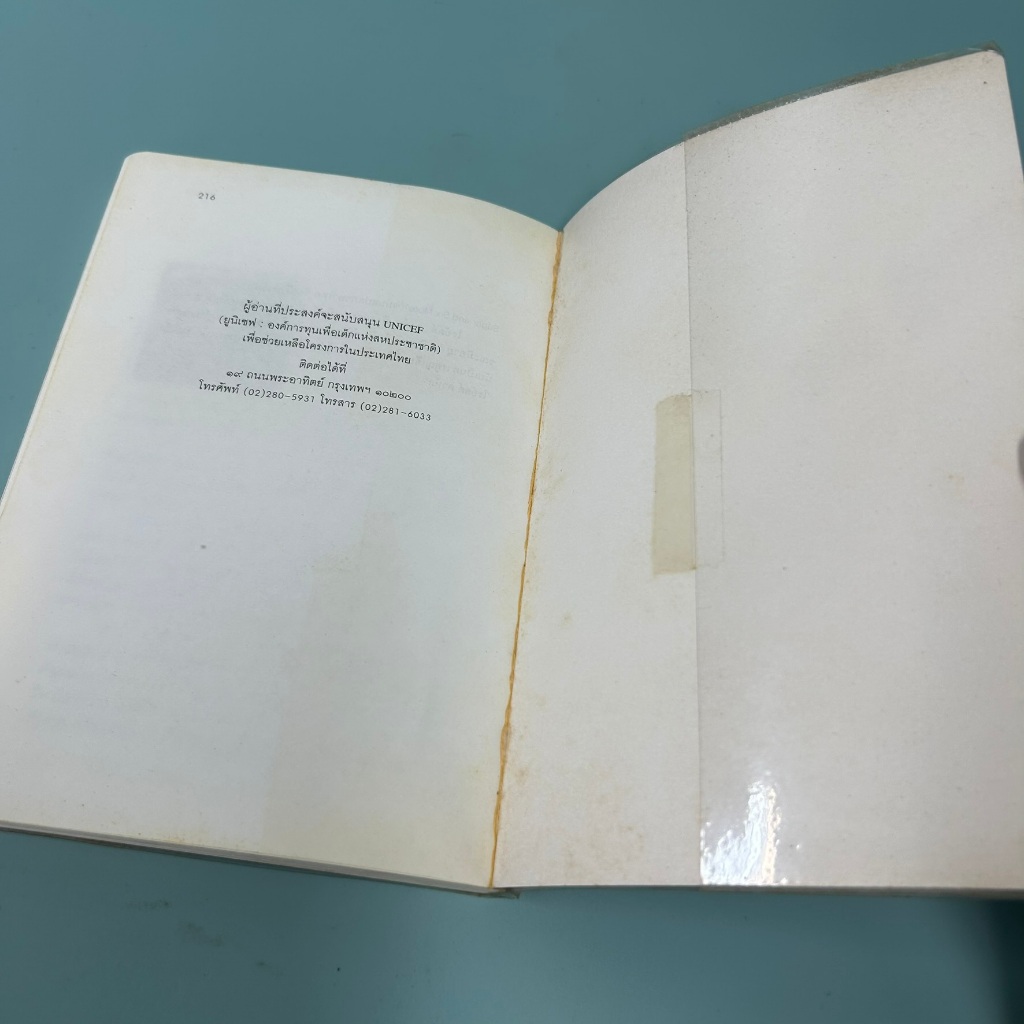 เด็กยอดเก่ง โดย โรอัลด์ ดาห์ล / มือสอง วรรณกรรมเยาวชน ผีเสื้อ