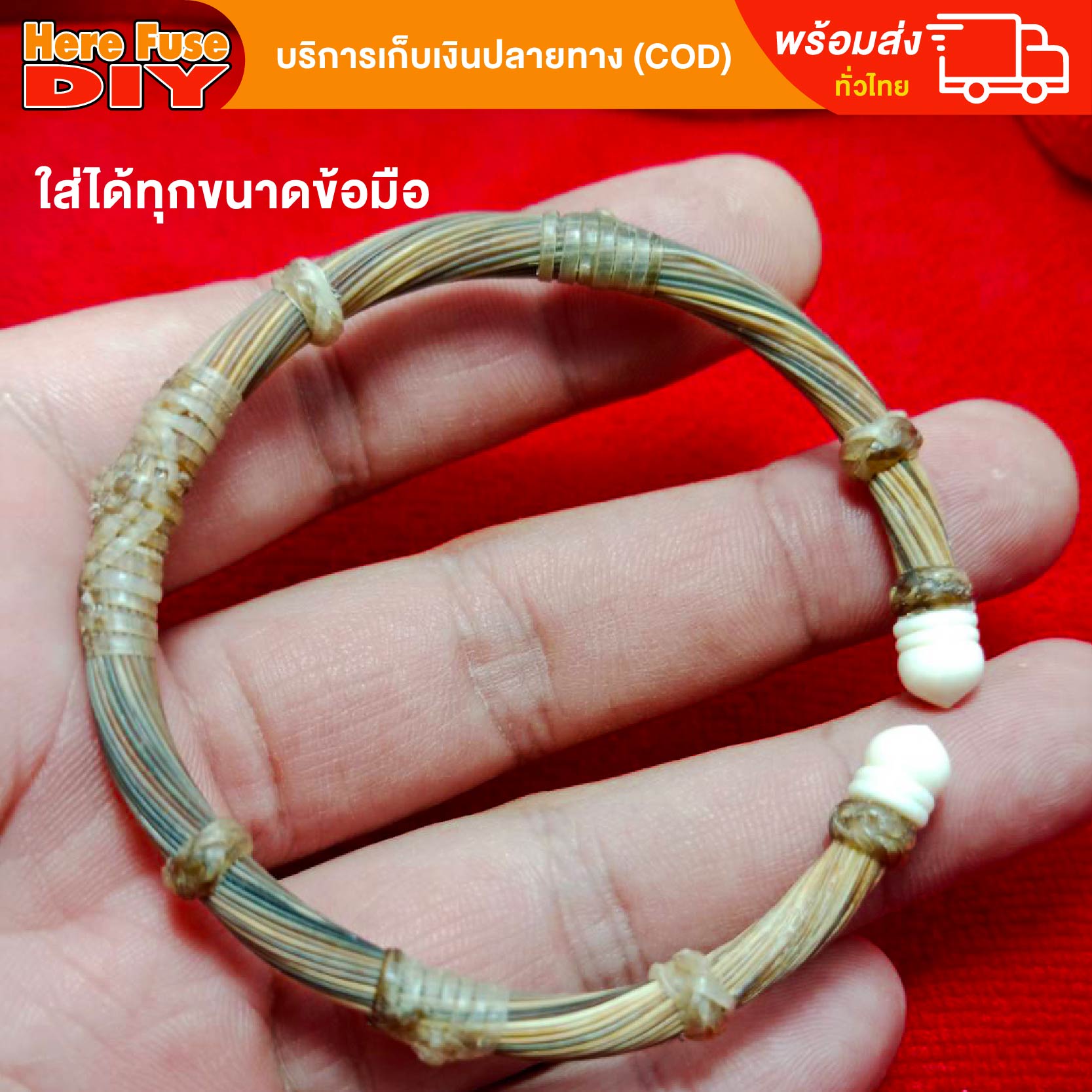 กำไลขนหางช้างแท้ 100% ขนาด Free Size ใส่ได้ทั้งชาย-หญิง ใส่ได้สบาย ๆ รุ่น H01 [ของเเท้100%] HereFuse DIY