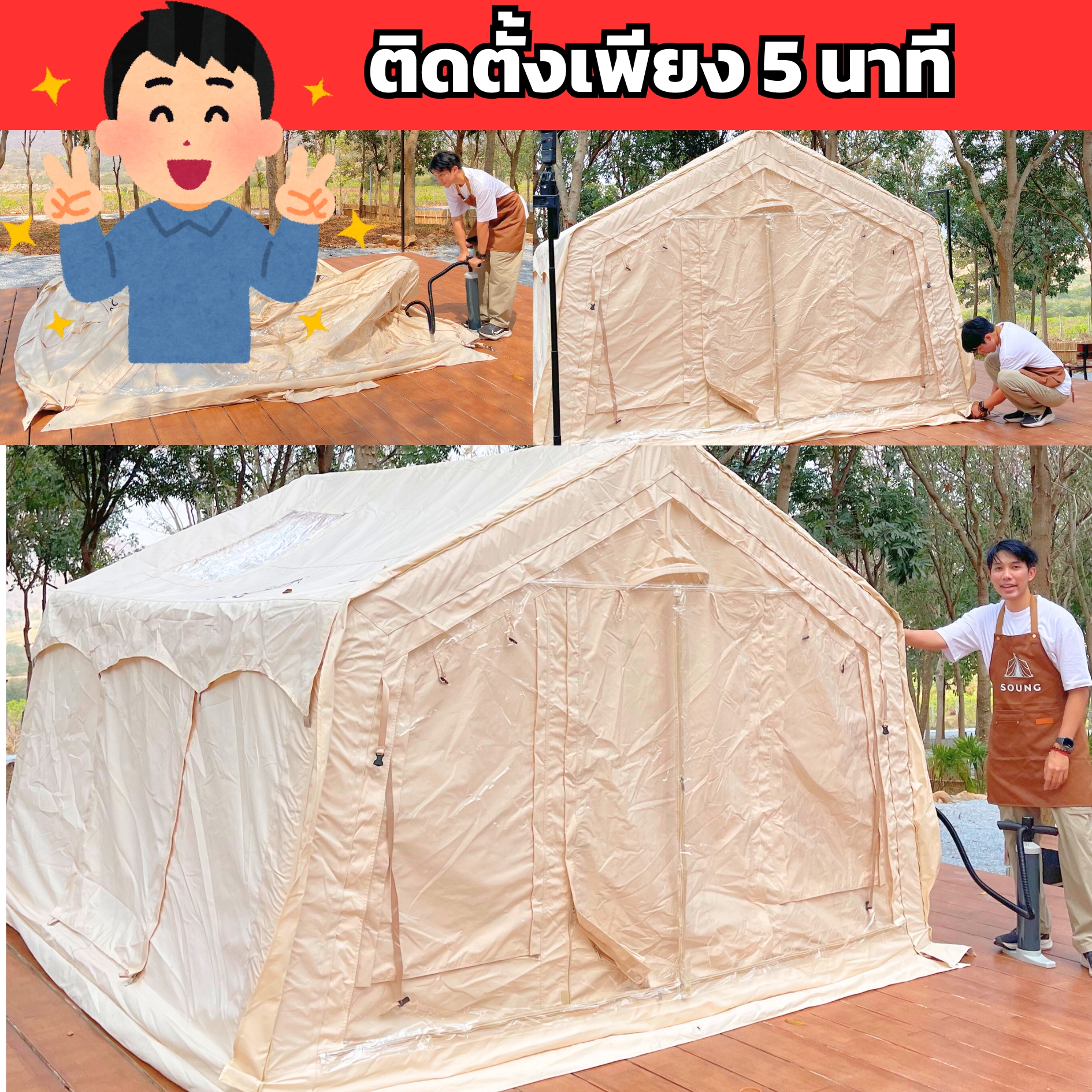 เต็นท์เป่าลมทรงบ้าน สำหรับครอบครัว นอนได้ 4-5 คน สบายเหมือนอยู่บ้าน