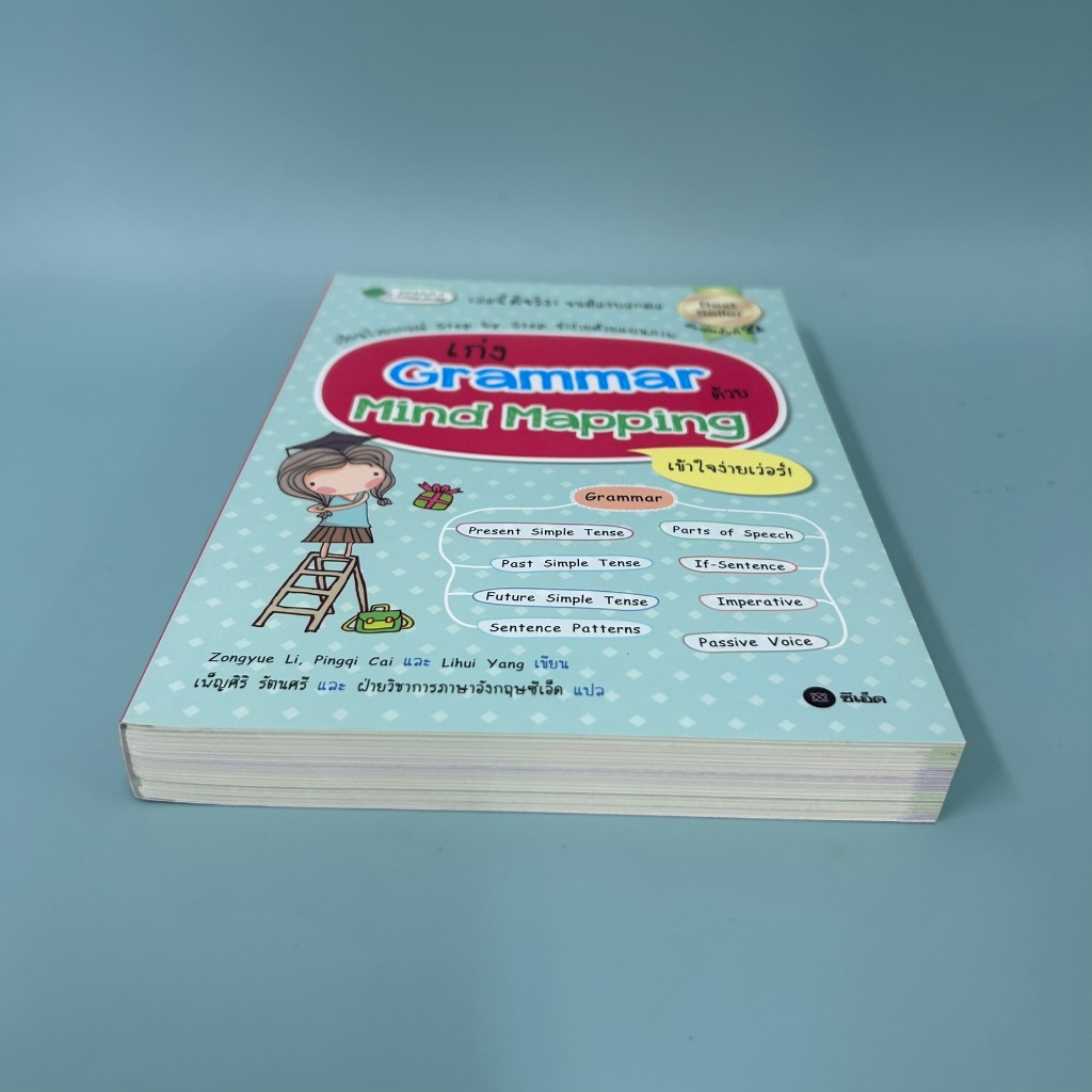 เก่ง Grammar ด้วย Mind Mapping ... Zongyue Li (มือสอง) หนังสือเตรียมสอบ ภาษาต่างประเทศ