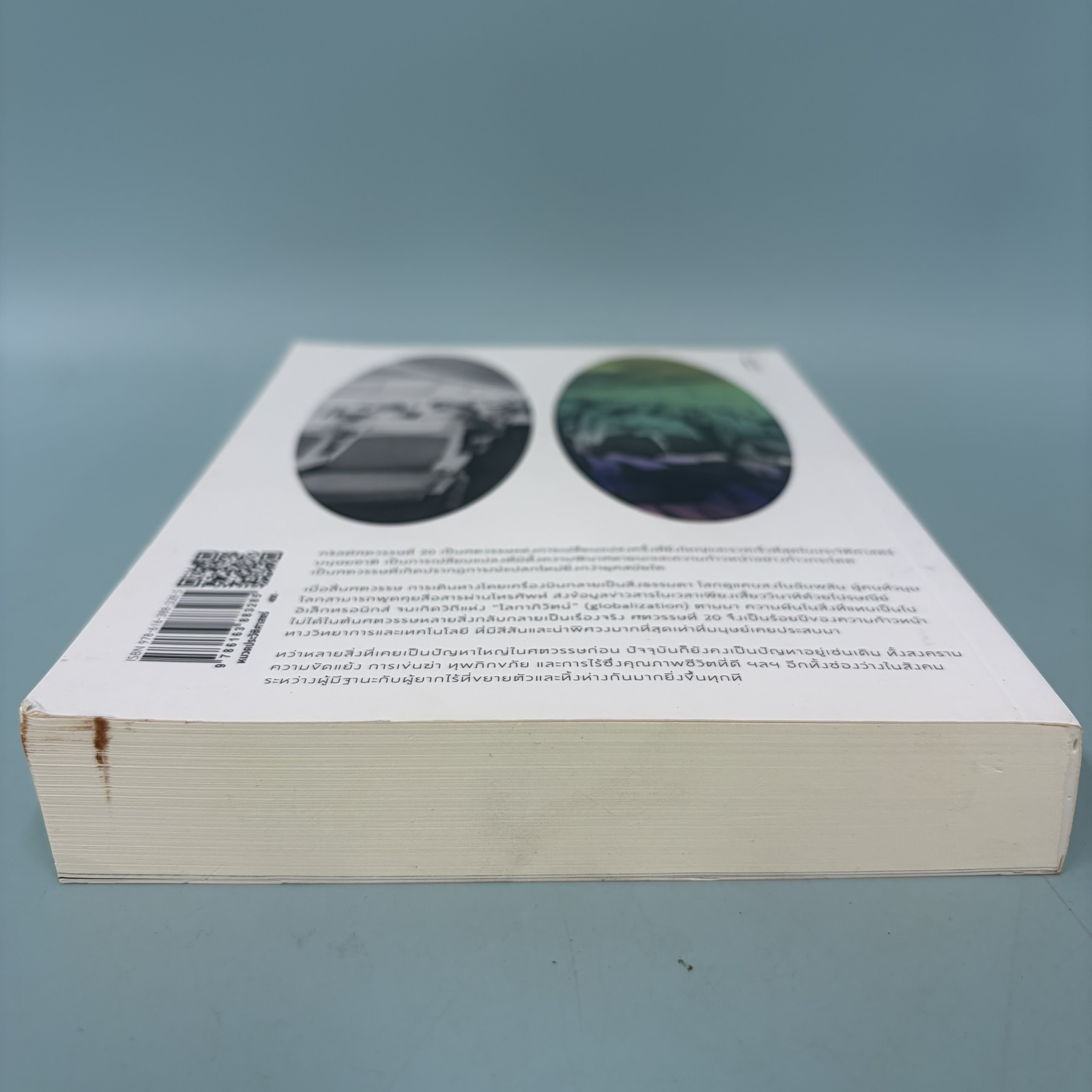 ทรรปณะประวัติศาสตร์ยุโรปในคริสศตวรรษที่ 20 / มือสอง / สัญชัย สุวังบุตร / แสงดาว / ประวัติศาสตร์