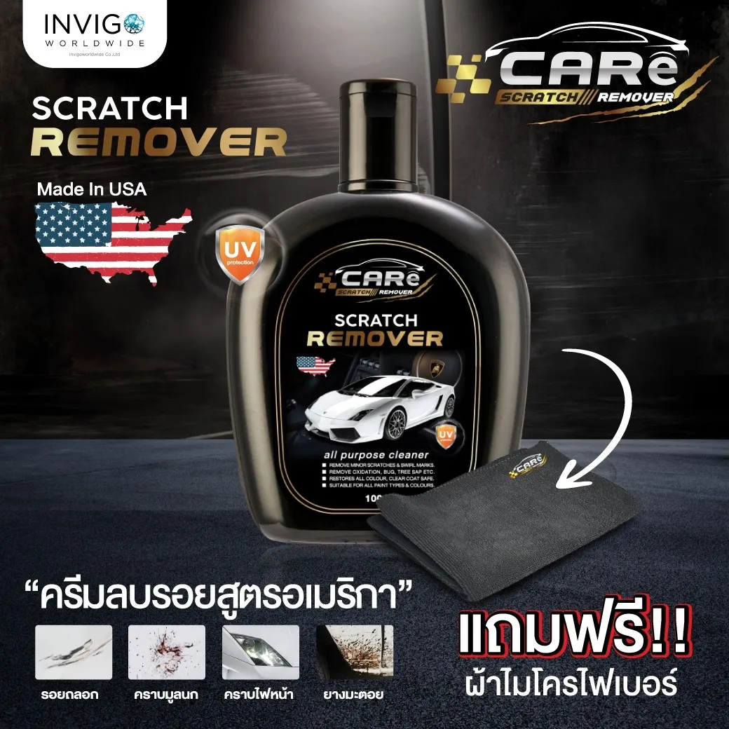 Care Scratch Remover ครีมลบรอยขีดข่วน ลบคราบขี้นก น้ำยาลบรอยรถ น้ำยาขัดสีรถยนต์ ขจัดคราบยางมะตอย