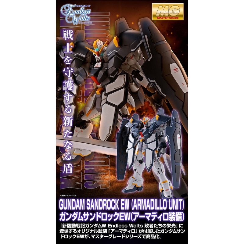 MG PREMIUM BANDAI Gundam Sandrock ARMADILLO Unit