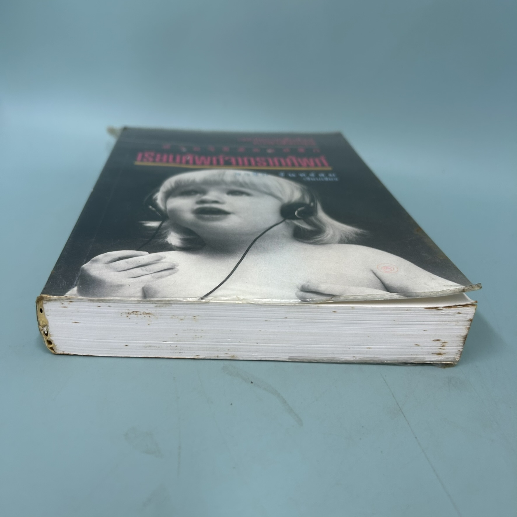 เทคนิคการเพิ่มศัพท์ภาษาอังกฤษ ด้วยวิธีลัดแต่ลึก เรียนศัพท์จากรากศัพท์ / มือสอง / จารึก จันทร์สม / พจนานุกรม