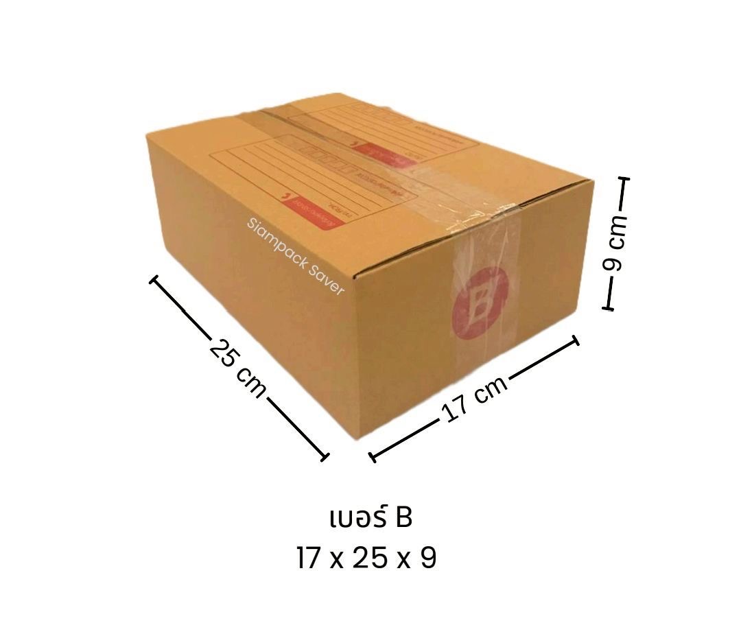 กล่องฝาชน เบอร์ B