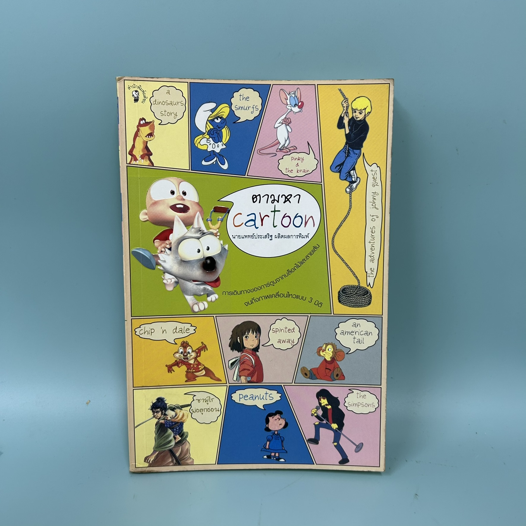 ตามหา cartoon / มือสอง / นพ.ประเสริฐ ผลิตผลการพิมพ์ / สำนักพิมพ์มติชน / วิวัฒนาการของการ์ตูน