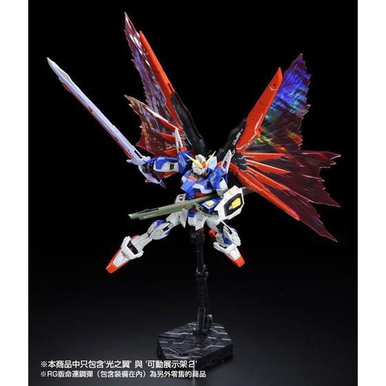 RG PREMIUM BANDAI Effect Unit Wing of Light for Destiny Gundam