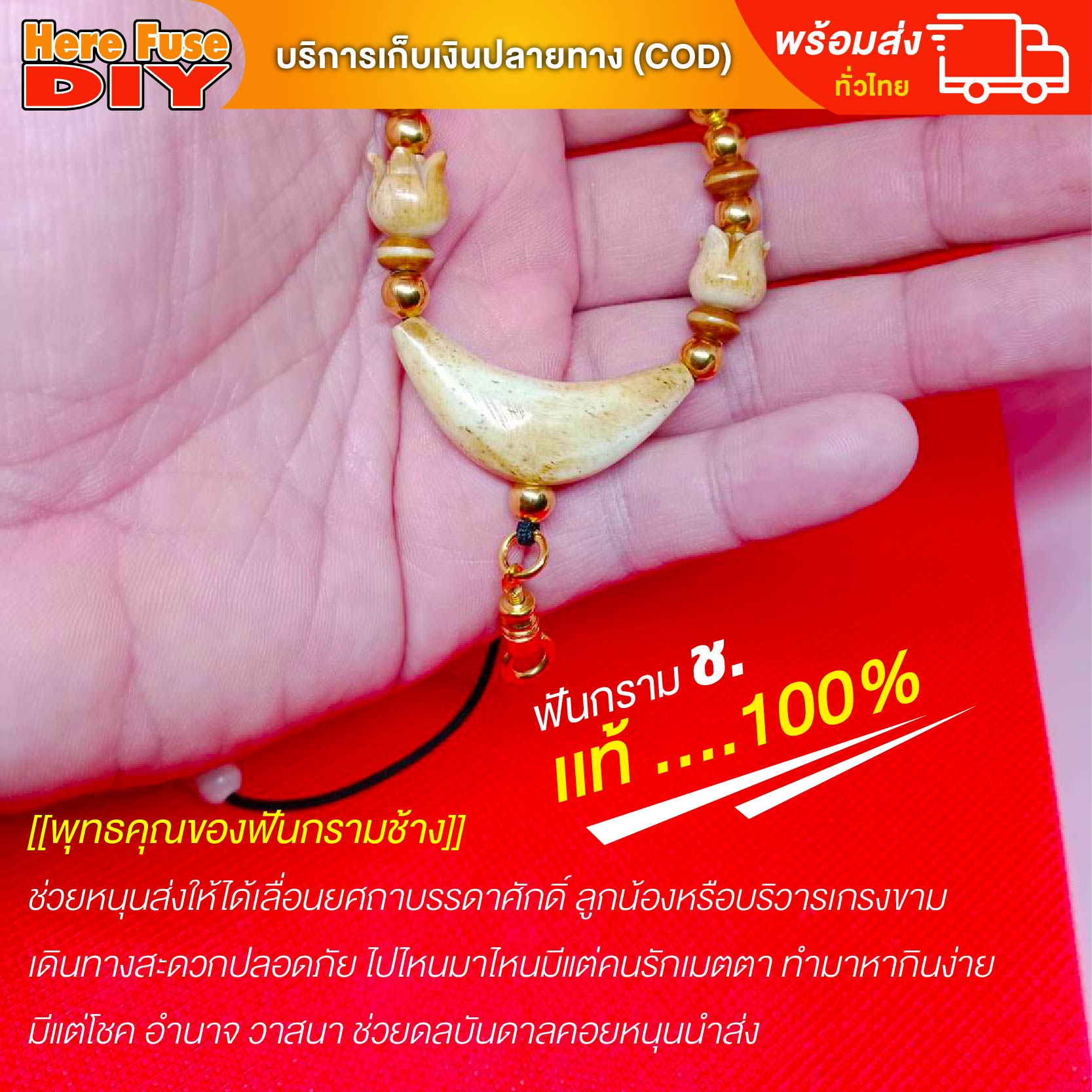 [ของเเท้100%] HereFuse DIY สร้อยพระมงคล รุ่น F03 สร้อยคอมงคล สร้อยกระดูกช้าง ทำจากกระดูกช้างเนื้อสวยฉ่ำคล้ายงาช้าง