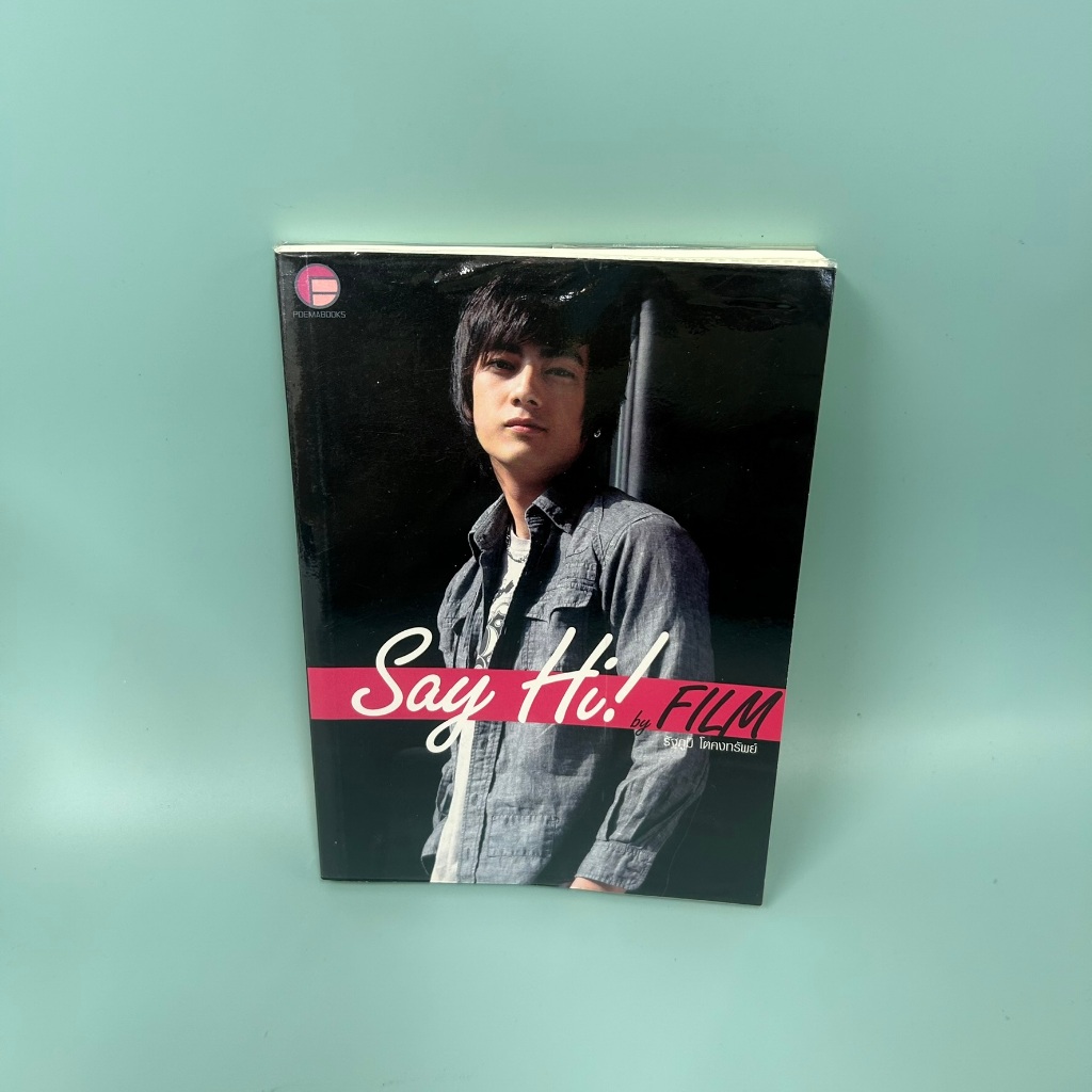 Say Hi ! by Film รัฐภูมิ โตคงทรัพย์ (มือสอง) ชีวประวัติ