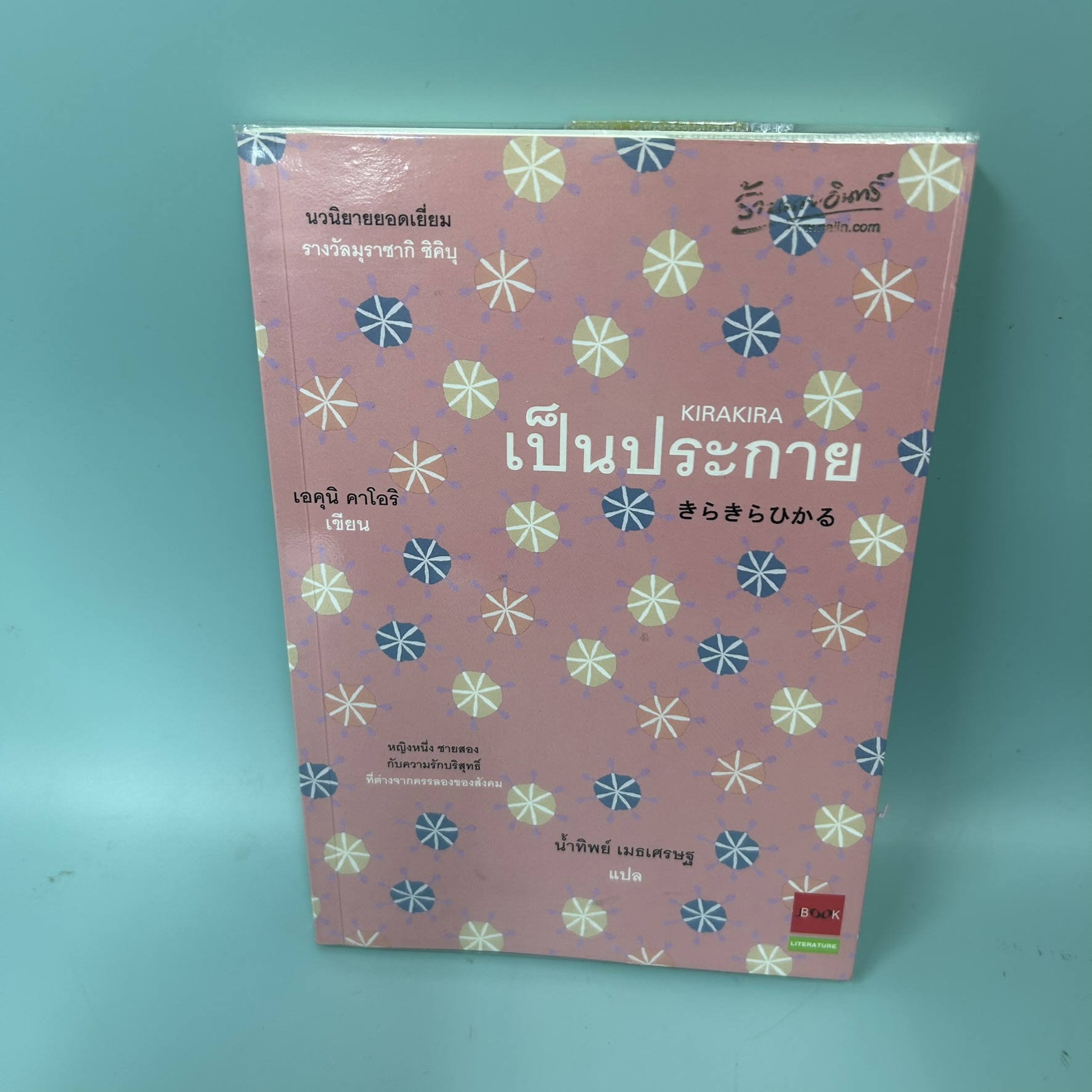 KIRAKIRA เป็นประกาย / มือสอง / เอคุนิ คาโอริ / JBOOK / นิยายแปล