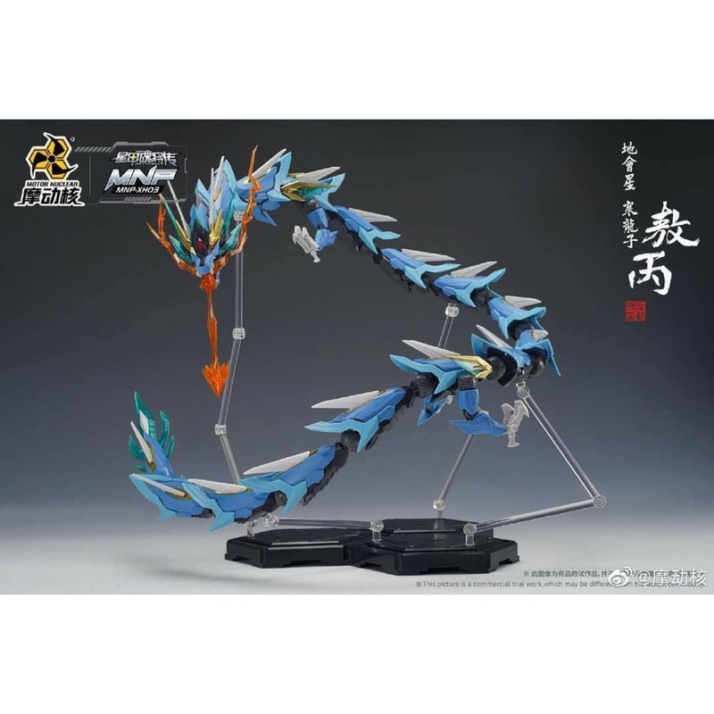 MG 1/100 Motor Nuclear MNP-XH03 AOBING