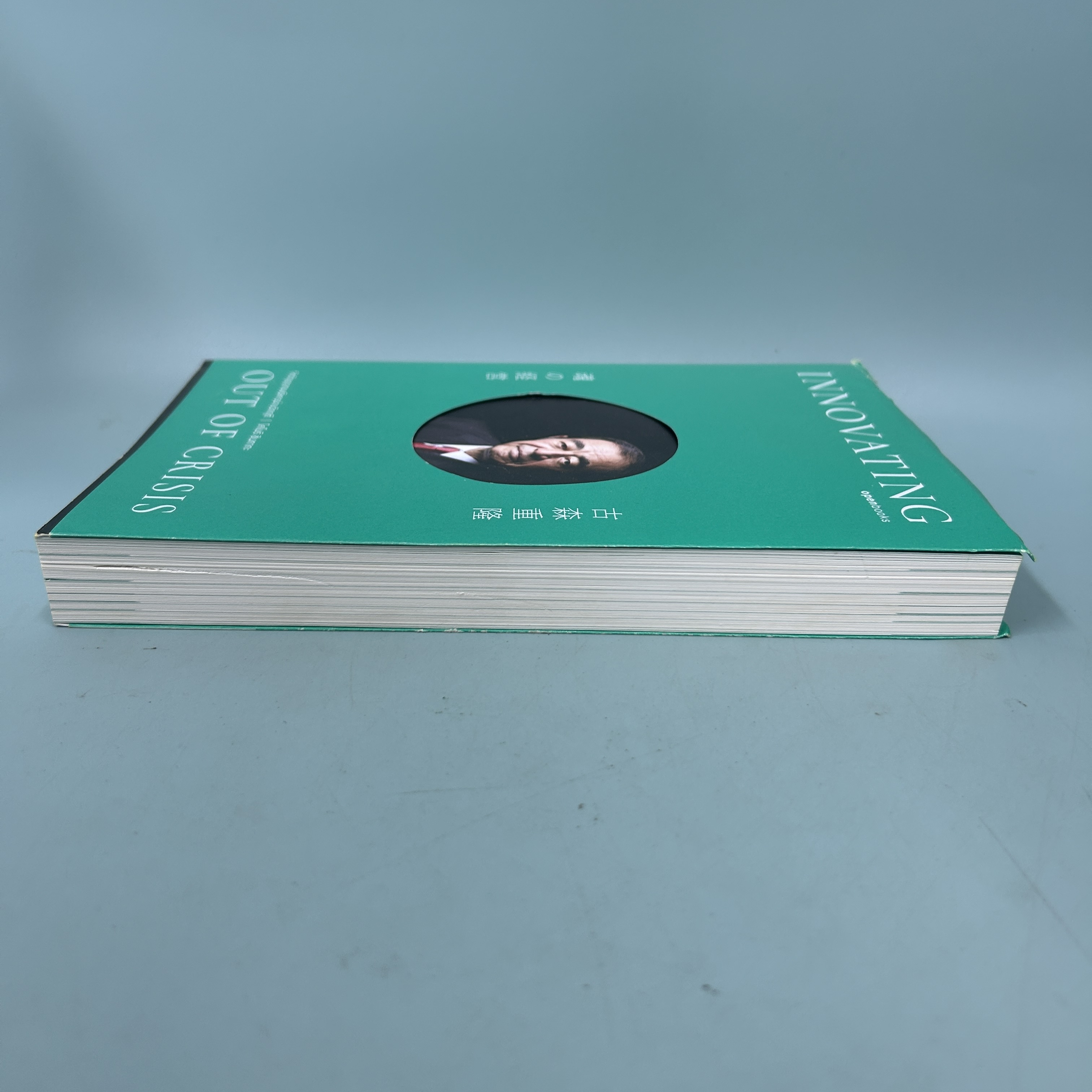 จิตวิญญาณบริหารผ่านวิกฤติ / มือสอง / โคโมริ ชิเงทากะ / สำนักพิมพ์ โอเพ้นบุ๊คส์ / การบริหารธุรกิจ