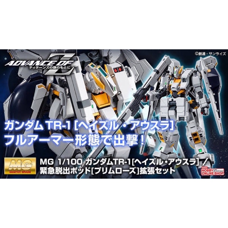 MG PREMIUM BANDAI RX-121-2 Gundam TR-1 [Hazel Owsla]