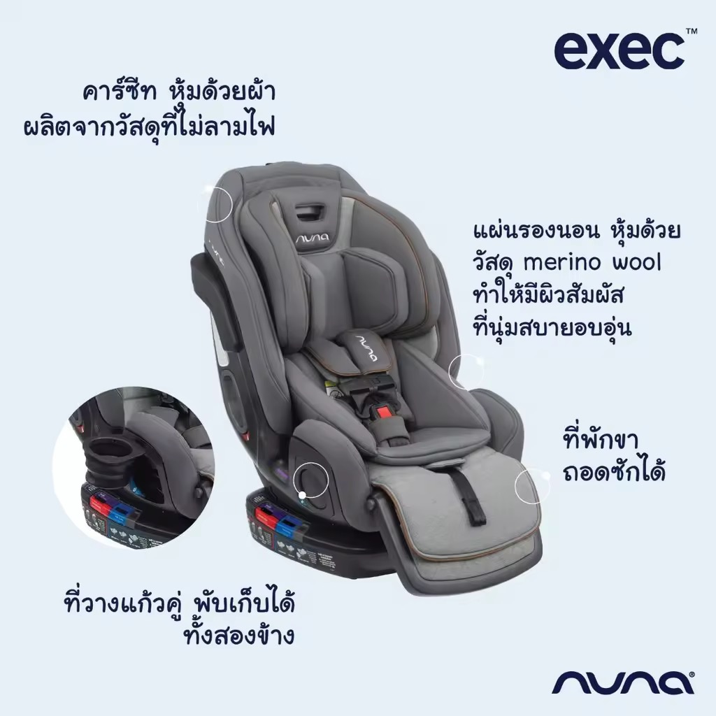 คาร์ซีท (แรกเกิด - 12 ขวบ) Nuna Car Seat Exec