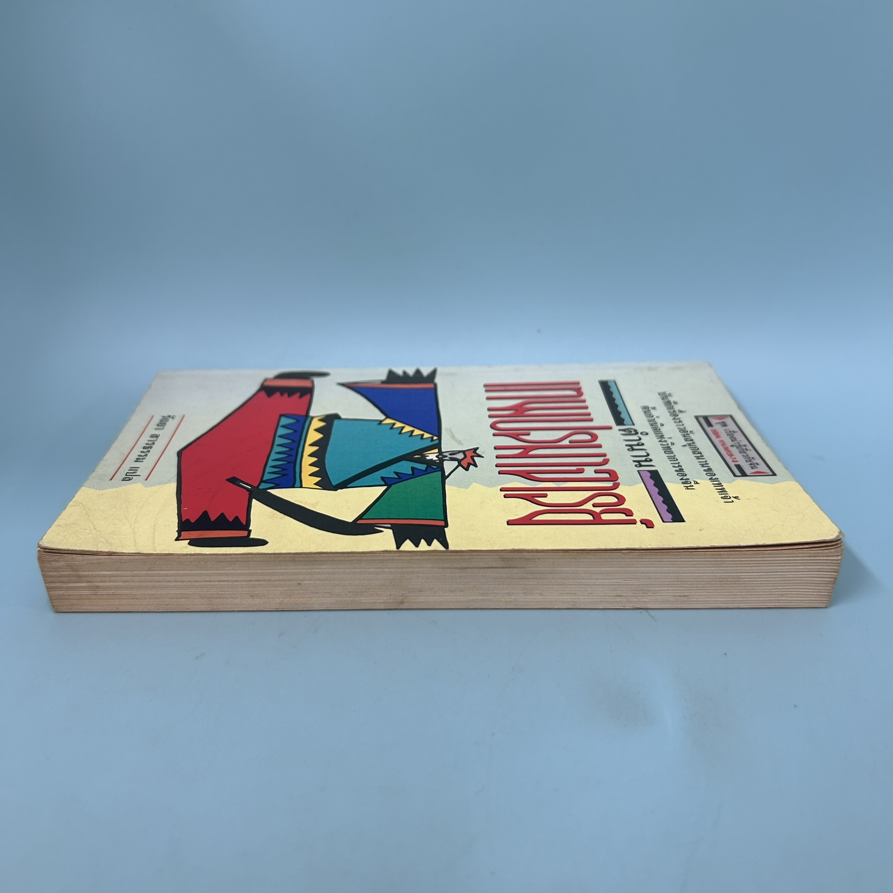 ตำนานเทพปรมาจารย์ / มือสอง / รัถยา สารธรรม / สำนักพิมพ์หยินหยาง / ประวัติศาสตร์