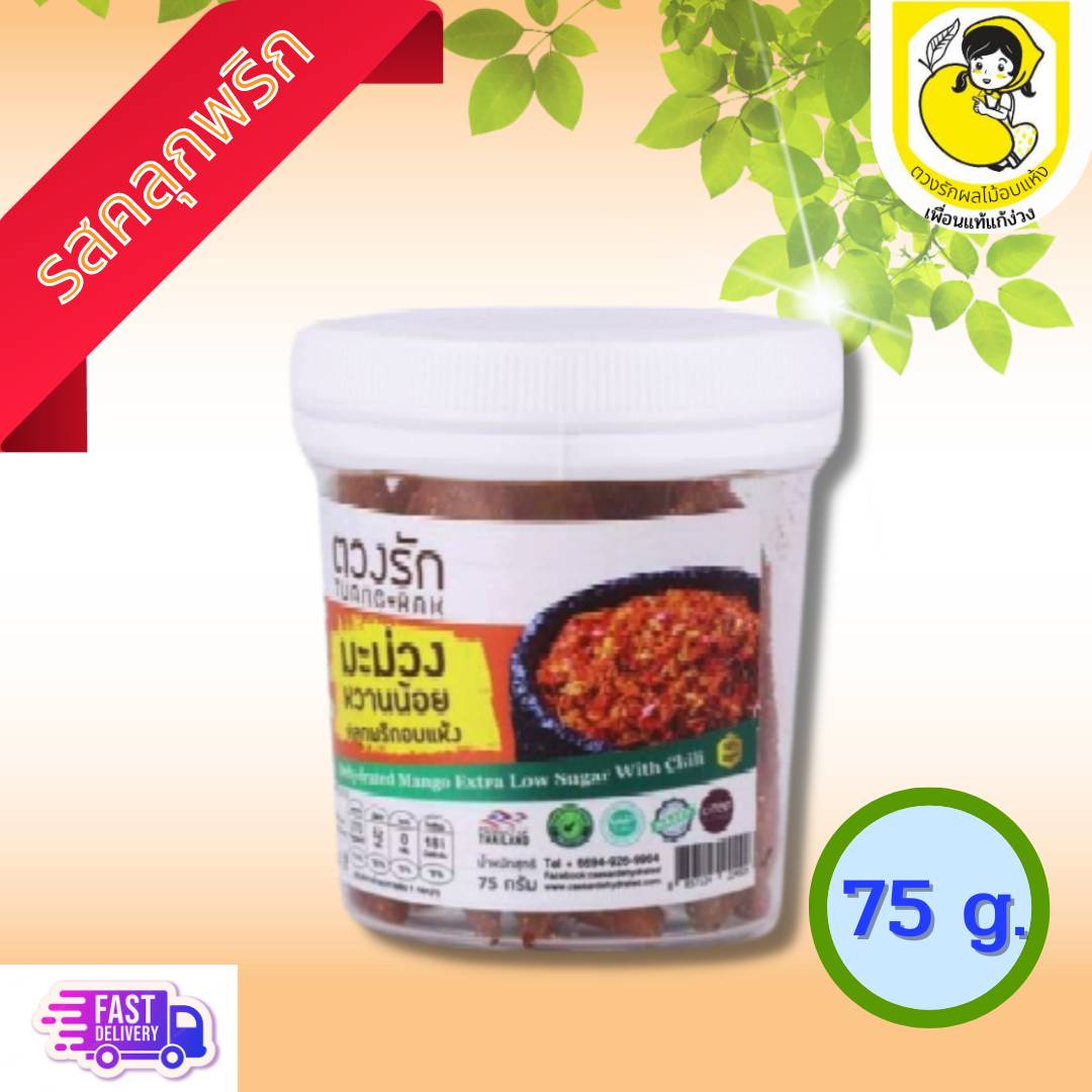 มะม่วงโชคอนันต์คลุกพริก 75กรัม