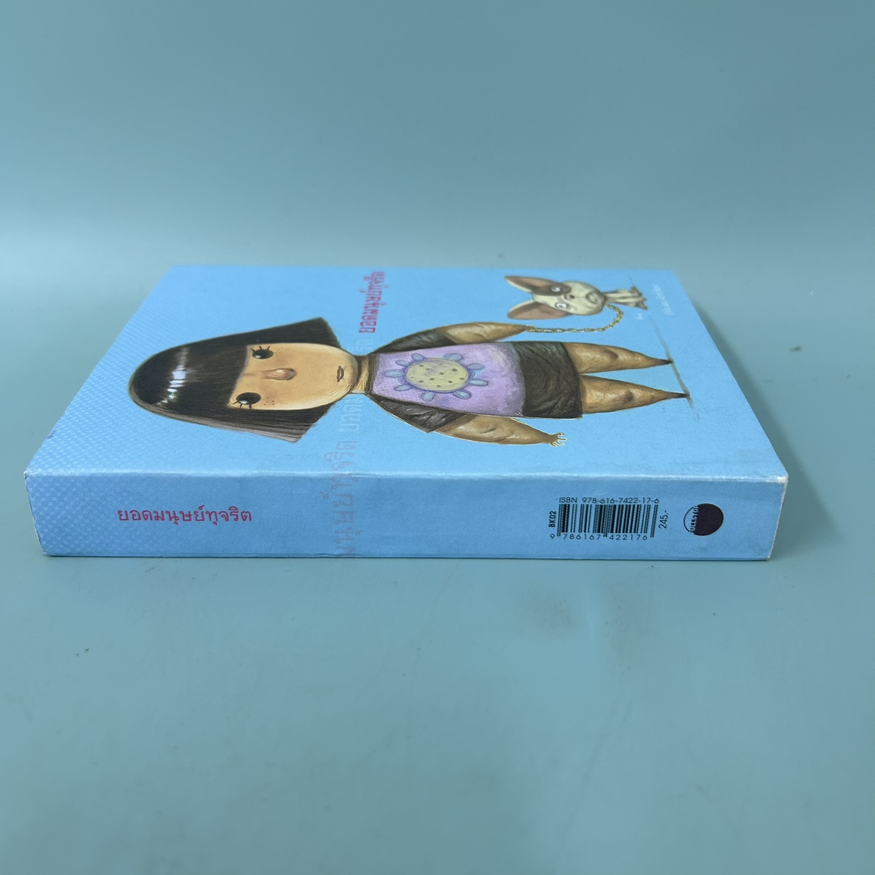 ยอดมนุษย์ทุจริต / มือสอง / รวมนักเขียน fullstop / สำนักพิมพ์ Fullstop / วรรณกรรม , เรื่องสั้น