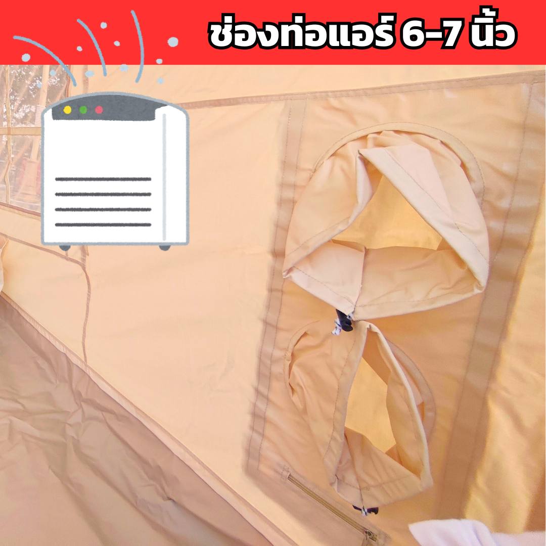 เต็นท์เป่าลมสำหรับครอบครัว พื้นที่ 9 ตรม. สูง 2.2 เมตร นอนสบาย รองรับท่อแอร์ ขนาด6นิ้ว 7นิ้ว เย็นสบาย