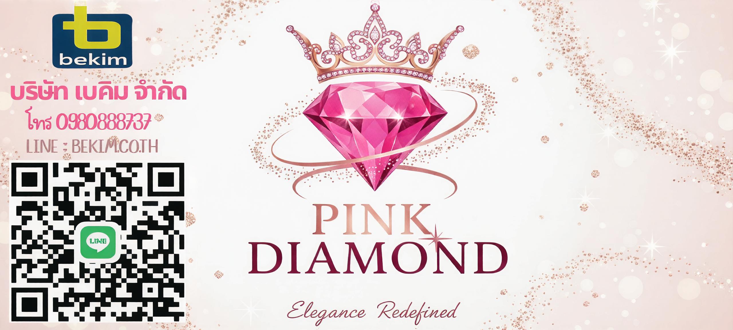เพชรสีชมพู