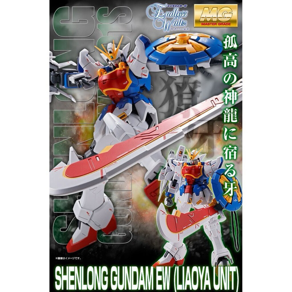 MG PREMIUM BANDAI Gundam Shenlong EW Liaoya Unit